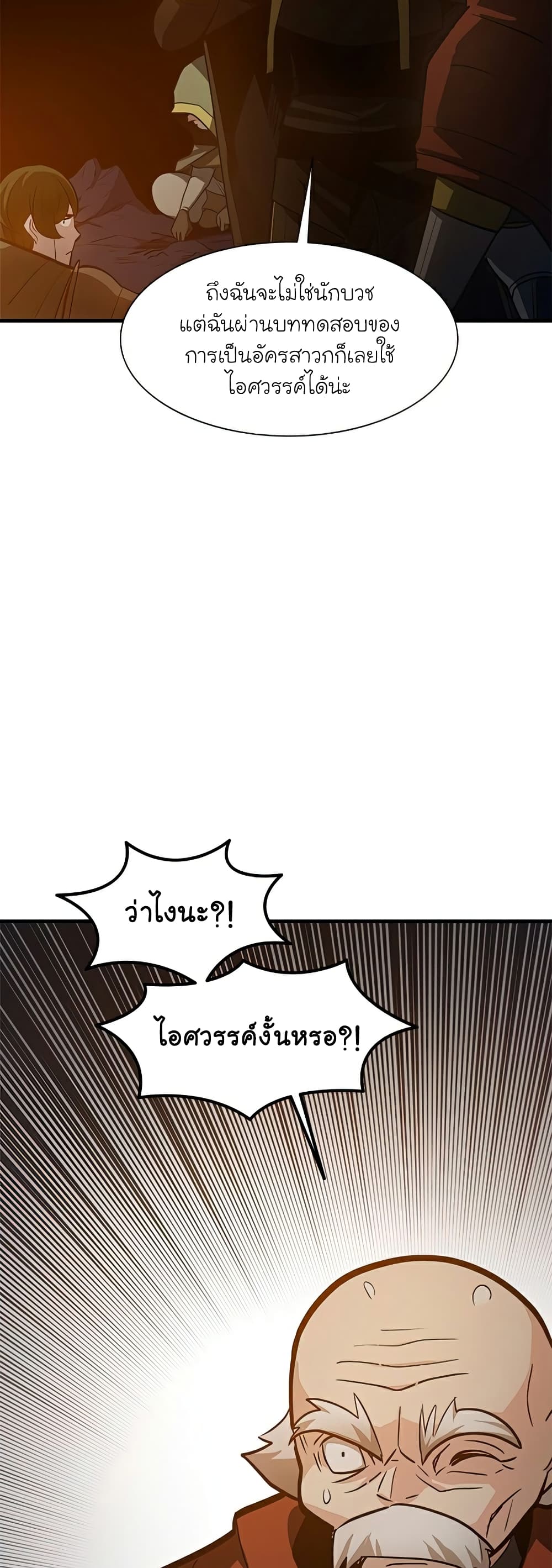 The Tutorial is Too Hard โลกฝึกสอนสุดโหดร้าย ตอนที่ 95 page 26