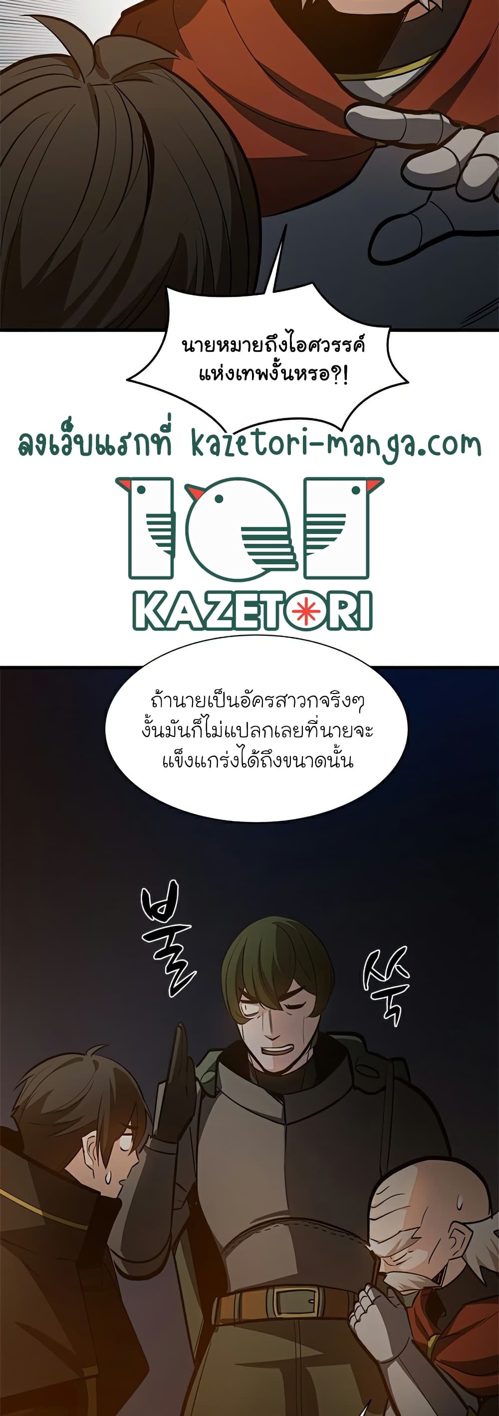 The Tutorial is Too Hard โลกฝึกสอนสุดโหดร้าย ตอนที่ 95 page 27