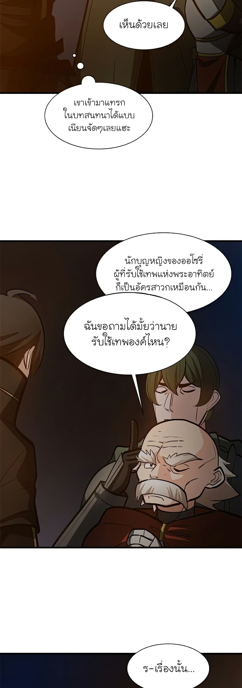 The Tutorial is Too Hard โลกฝึกสอนสุดโหดร้าย ตอนที่ 95 page 28