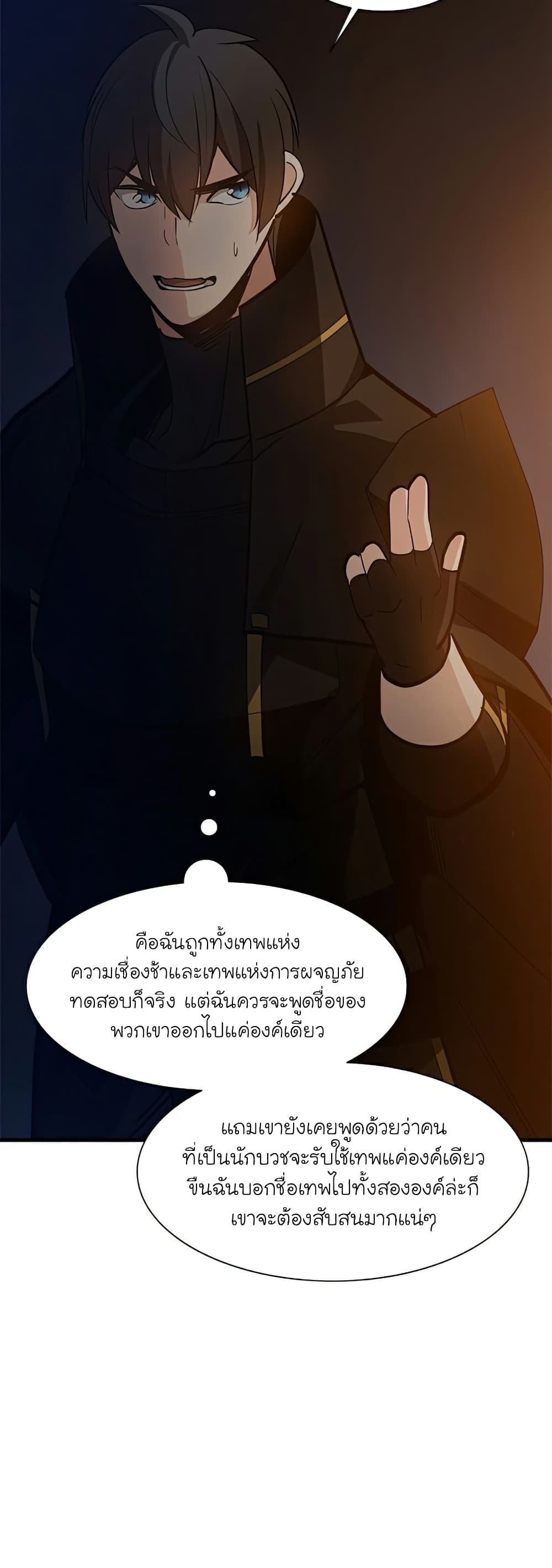 The Tutorial is Too Hard โลกฝึกสอนสุดโหดร้าย ตอนที่ 95 page 29