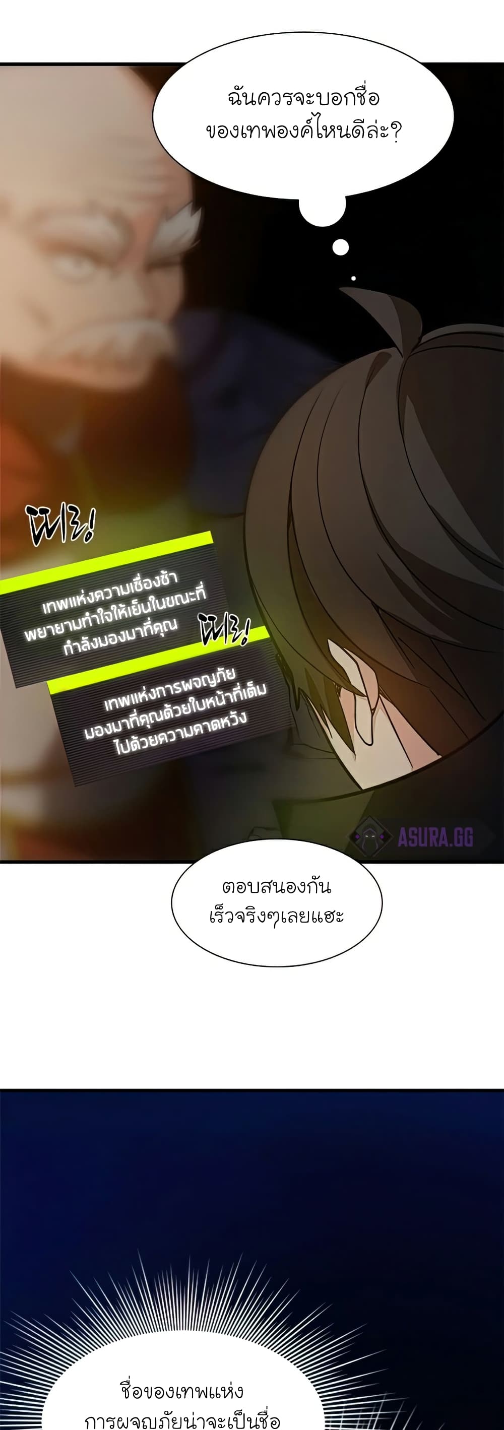 The Tutorial is Too Hard โลกฝึกสอนสุดโหดร้าย ตอนที่ 95 page 30