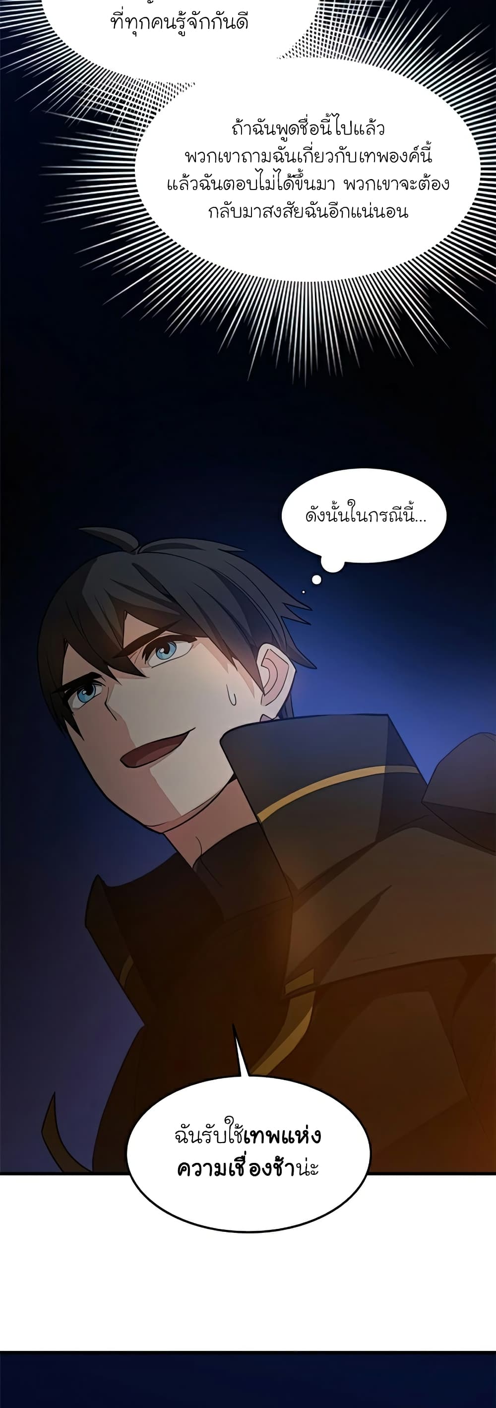 The Tutorial is Too Hard โลกฝึกสอนสุดโหดร้าย ตอนที่ 95 page 31