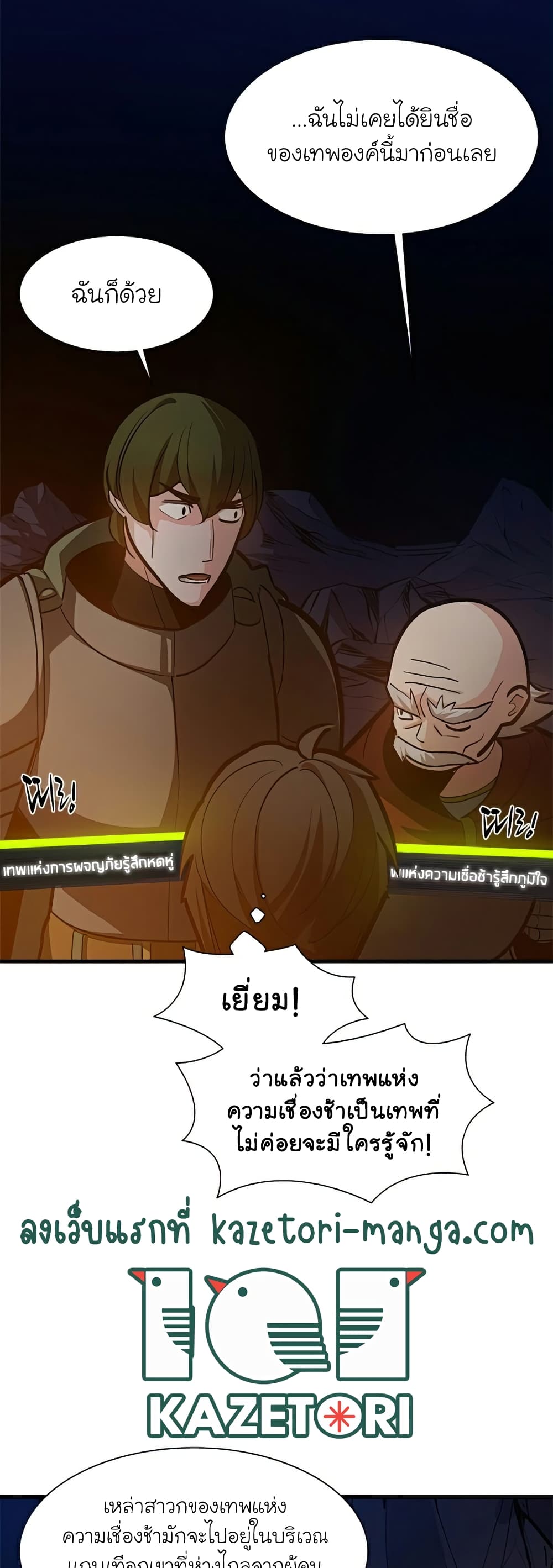 The Tutorial is Too Hard โลกฝึกสอนสุดโหดร้าย ตอนที่ 95 page 32