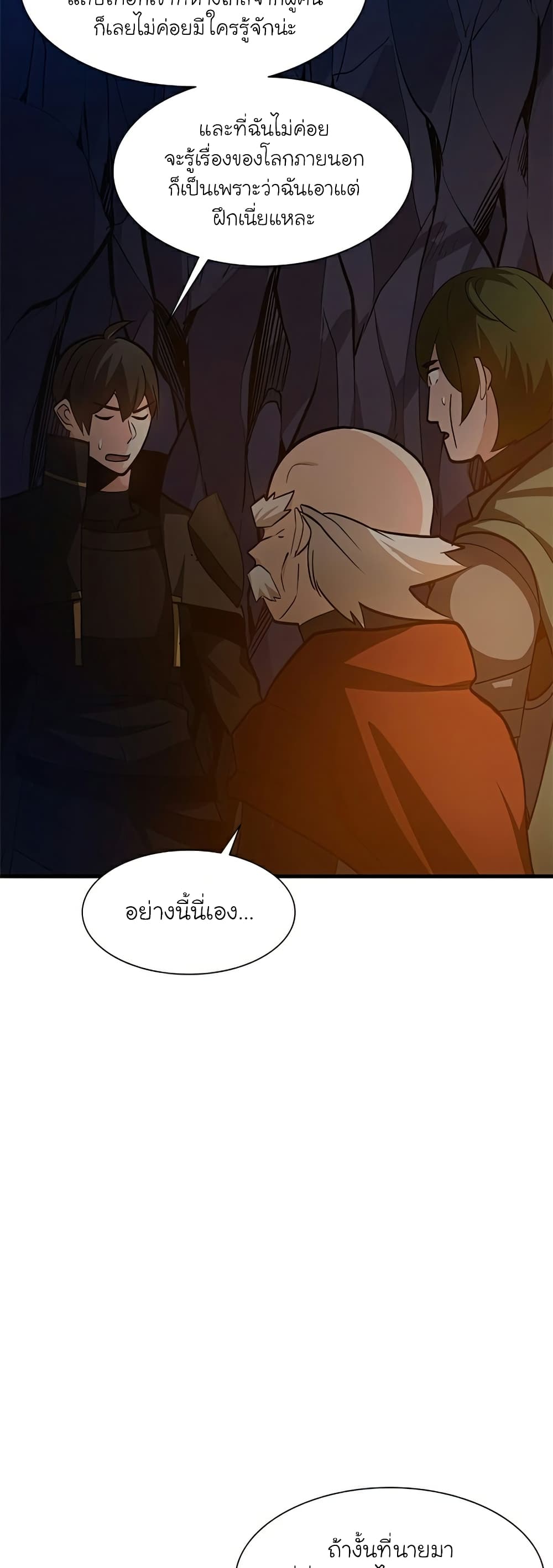 The Tutorial is Too Hard โลกฝึกสอนสุดโหดร้าย ตอนที่ 95 page 33