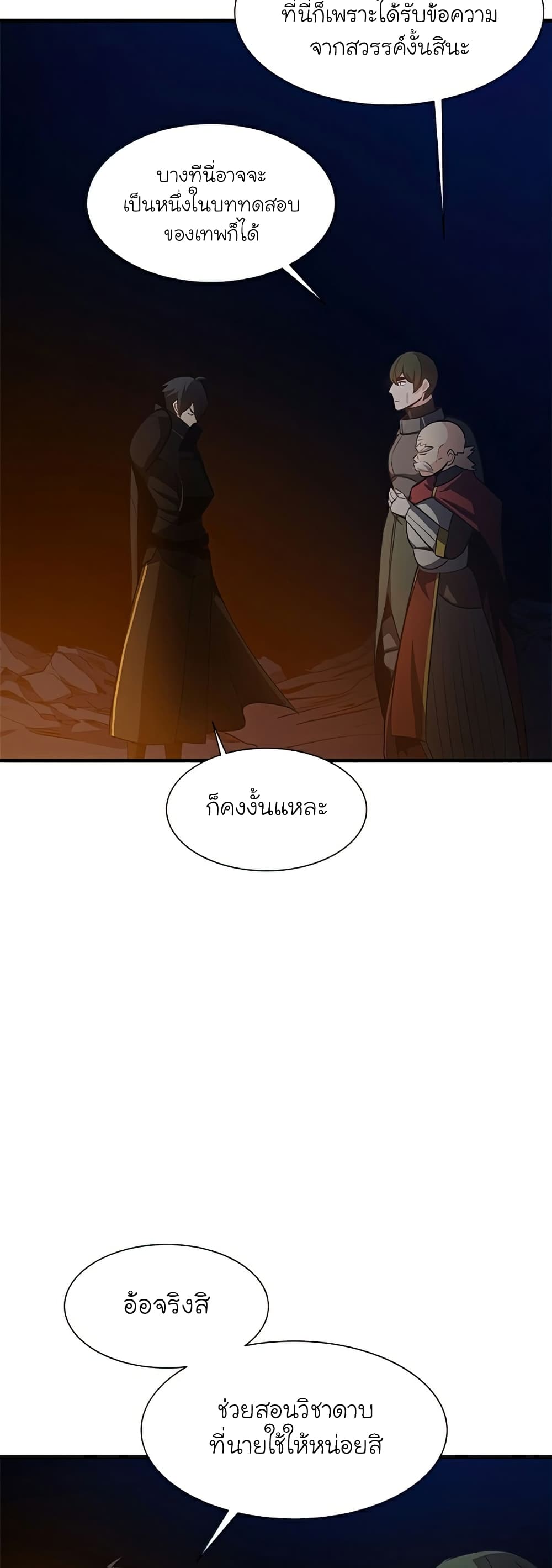 The Tutorial is Too Hard โลกฝึกสอนสุดโหดร้าย ตอนที่ 95 page 34