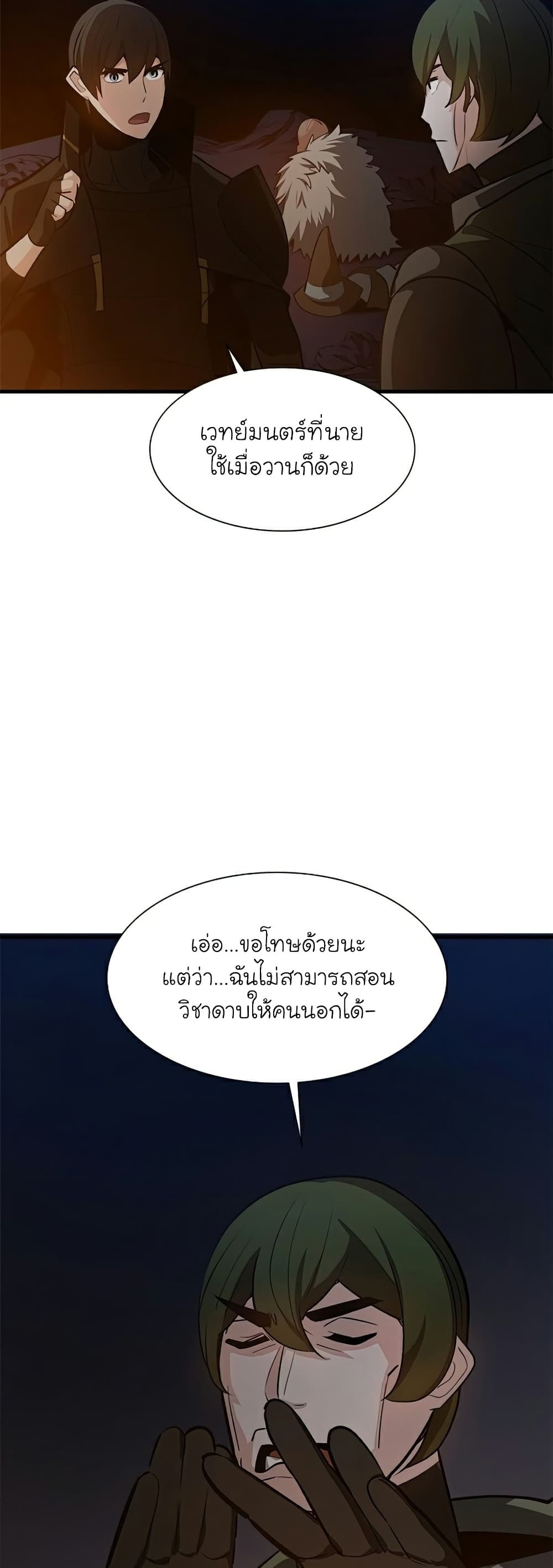 The Tutorial is Too Hard โลกฝึกสอนสุดโหดร้าย ตอนที่ 95 page 35