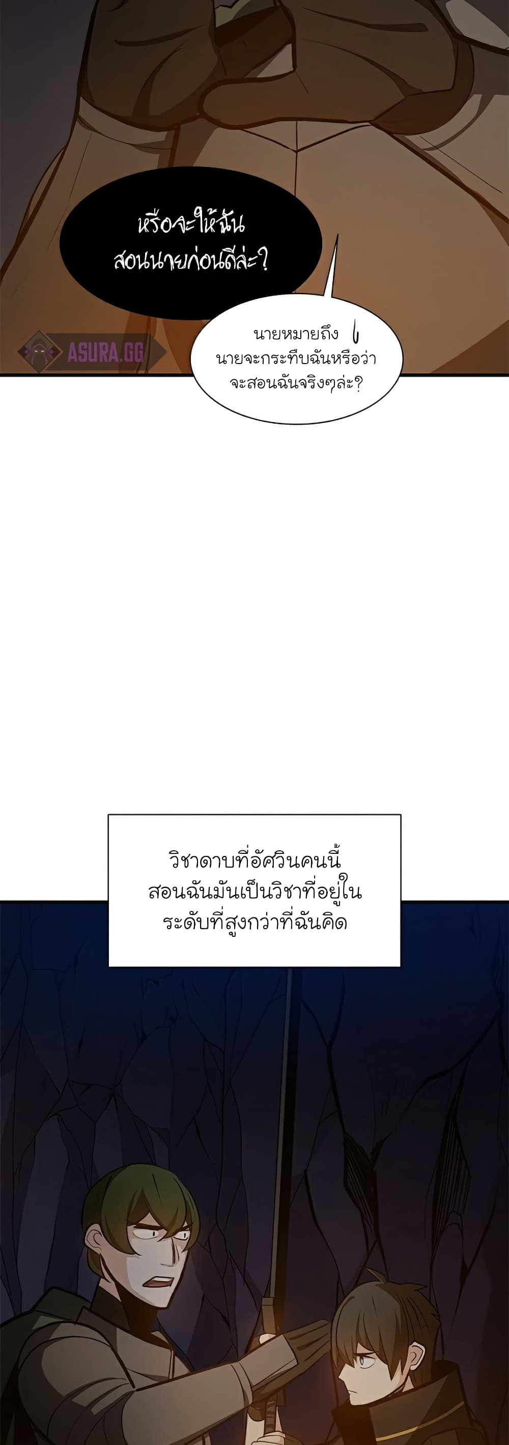 The Tutorial is Too Hard โลกฝึกสอนสุดโหดร้าย ตอนที่ 95 page 36
