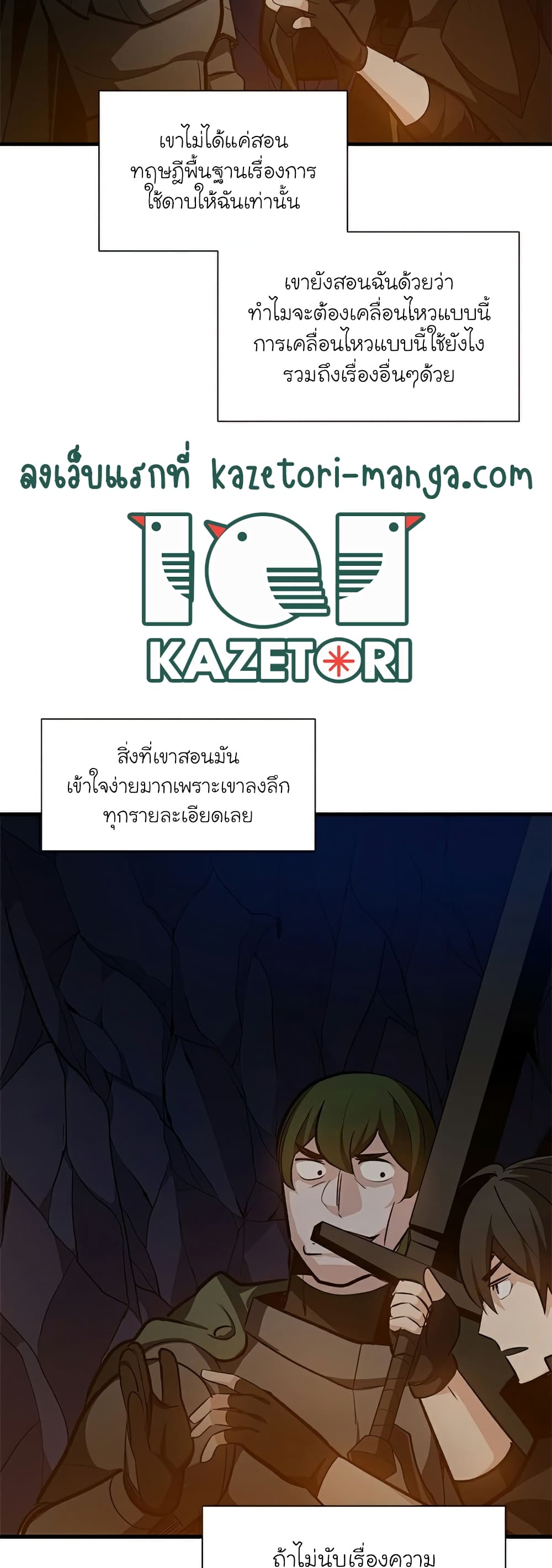 The Tutorial is Too Hard โลกฝึกสอนสุดโหดร้าย ตอนที่ 95 page 37