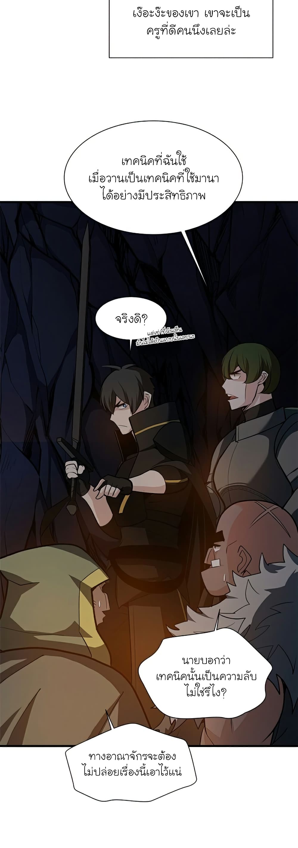 The Tutorial is Too Hard โลกฝึกสอนสุดโหดร้าย ตอนที่ 95 page 38