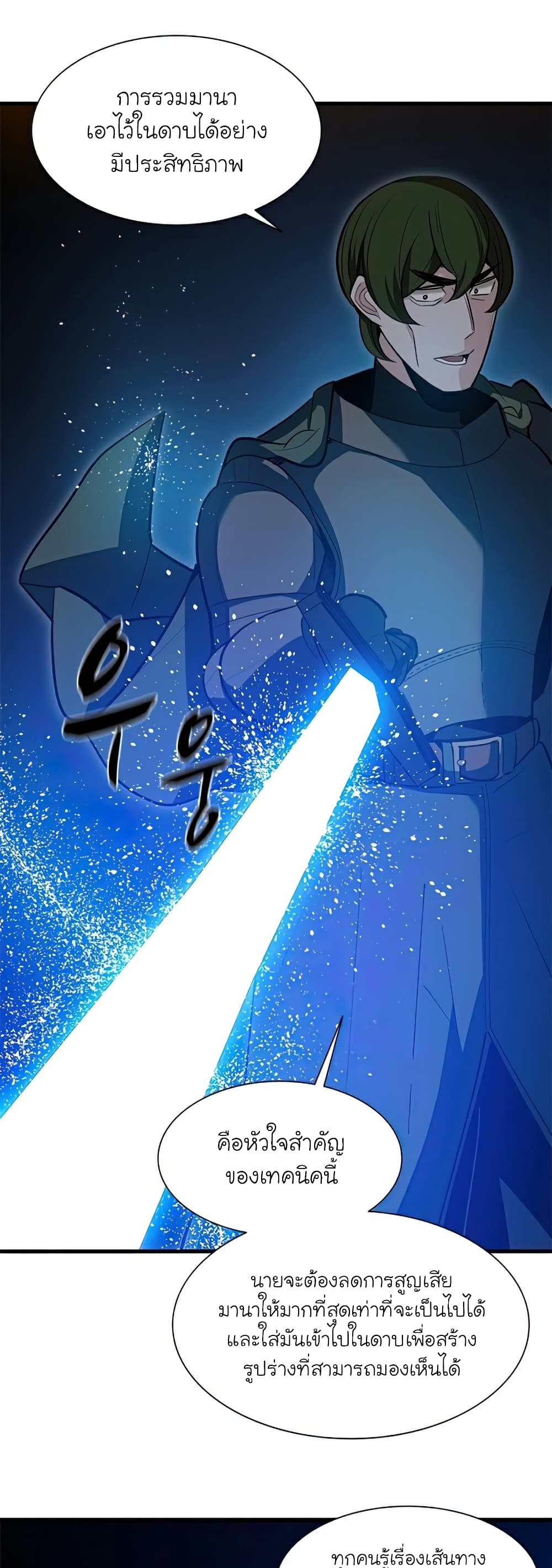 The Tutorial is Too Hard โลกฝึกสอนสุดโหดร้าย ตอนที่ 95 page 39