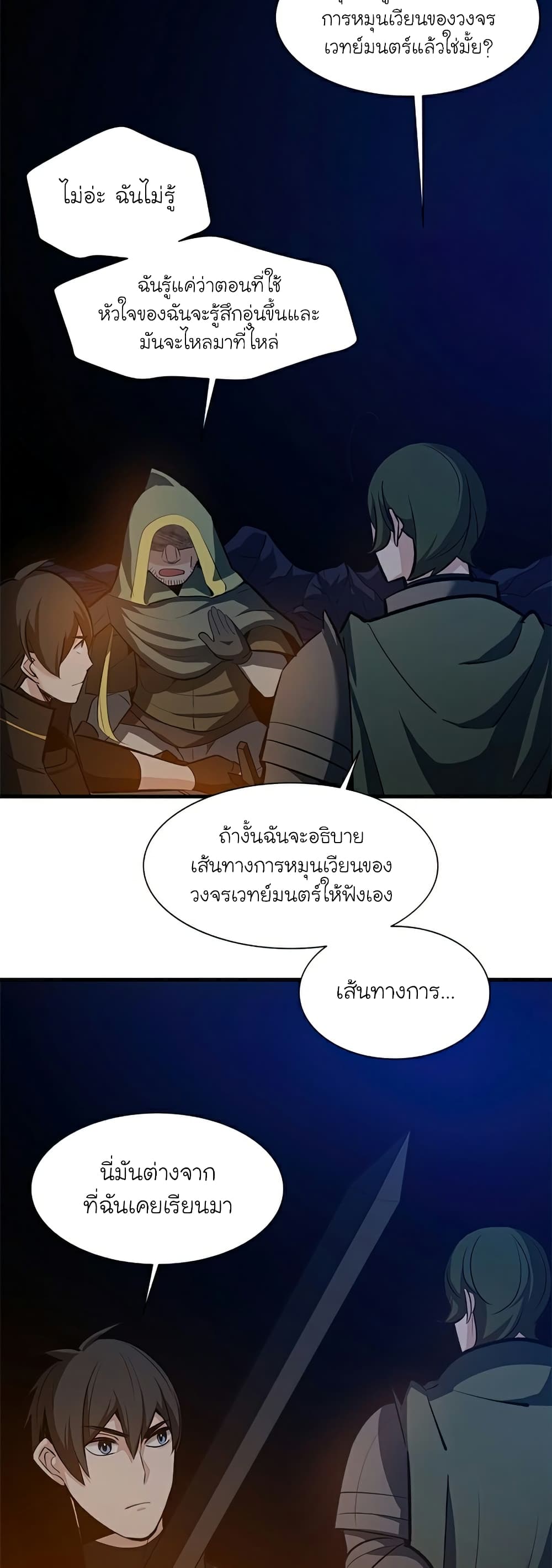 The Tutorial is Too Hard โลกฝึกสอนสุดโหดร้าย ตอนที่ 95 page 40