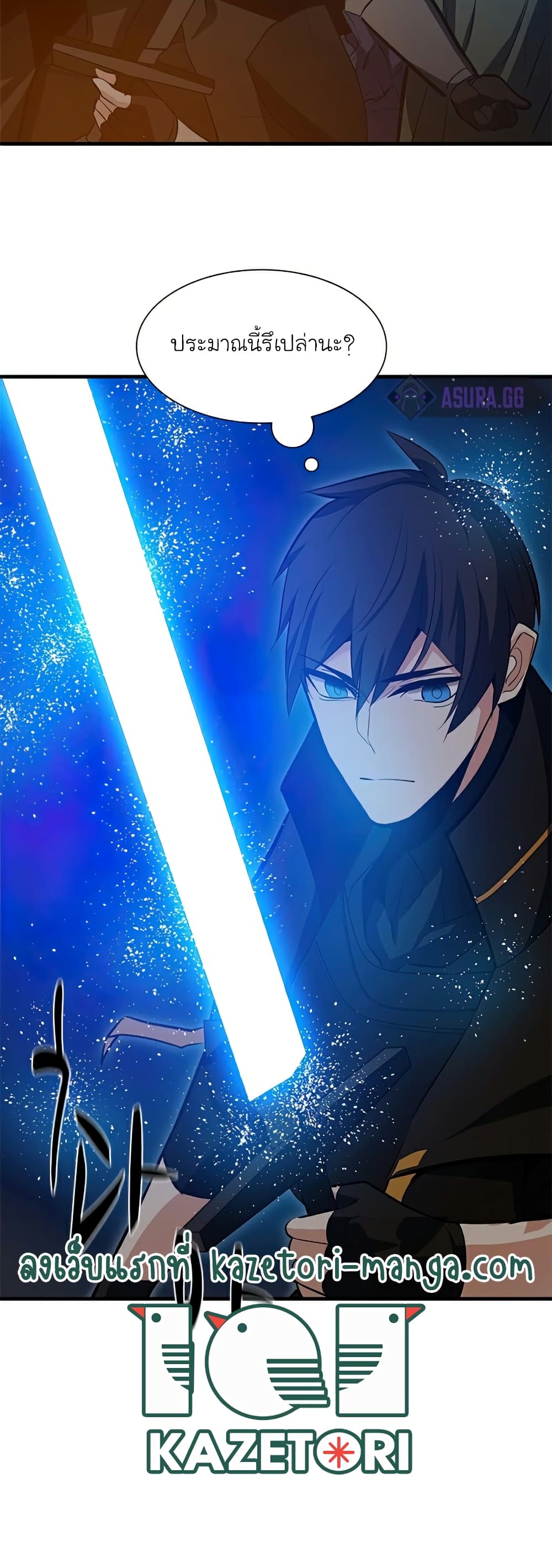 The Tutorial is Too Hard โลกฝึกสอนสุดโหดร้าย ตอนที่ 95 page 41