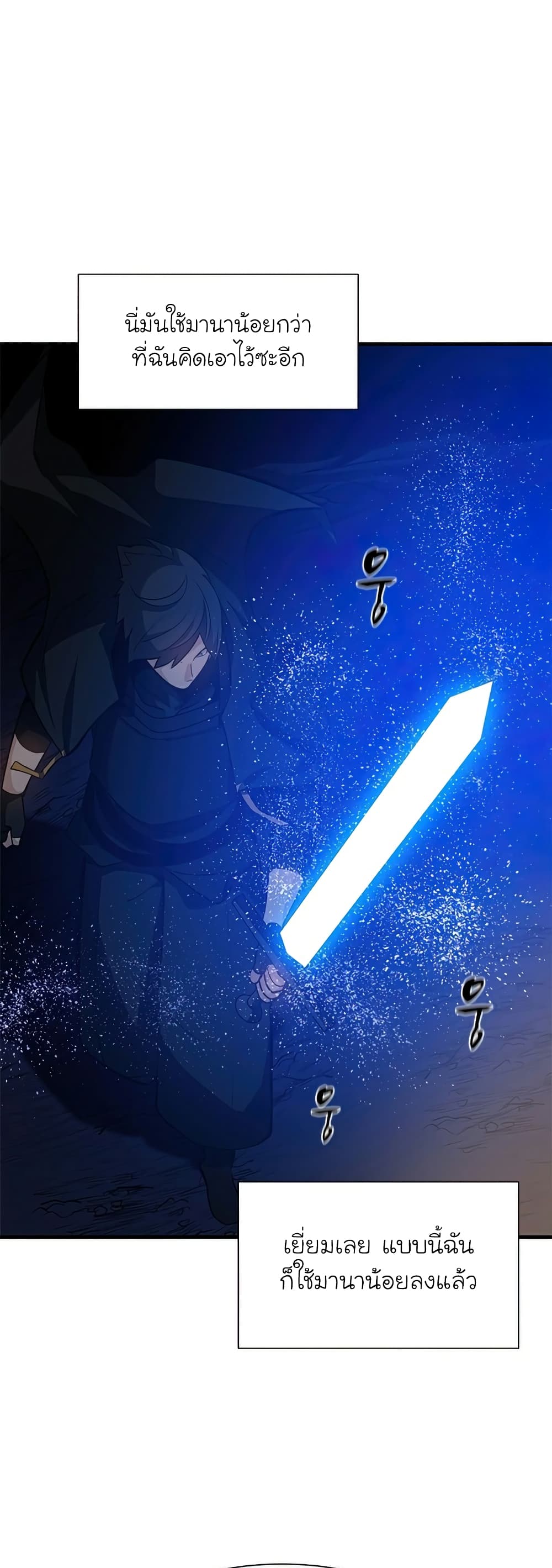 The Tutorial is Too Hard โลกฝึกสอนสุดโหดร้าย ตอนที่ 95 page 42