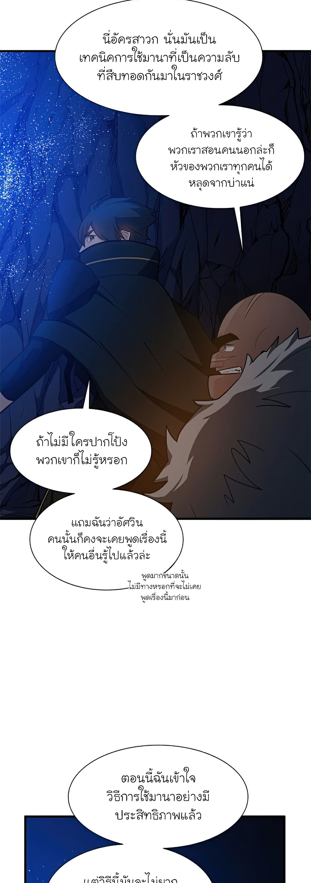 The Tutorial is Too Hard โลกฝึกสอนสุดโหดร้าย ตอนที่ 95 page 43