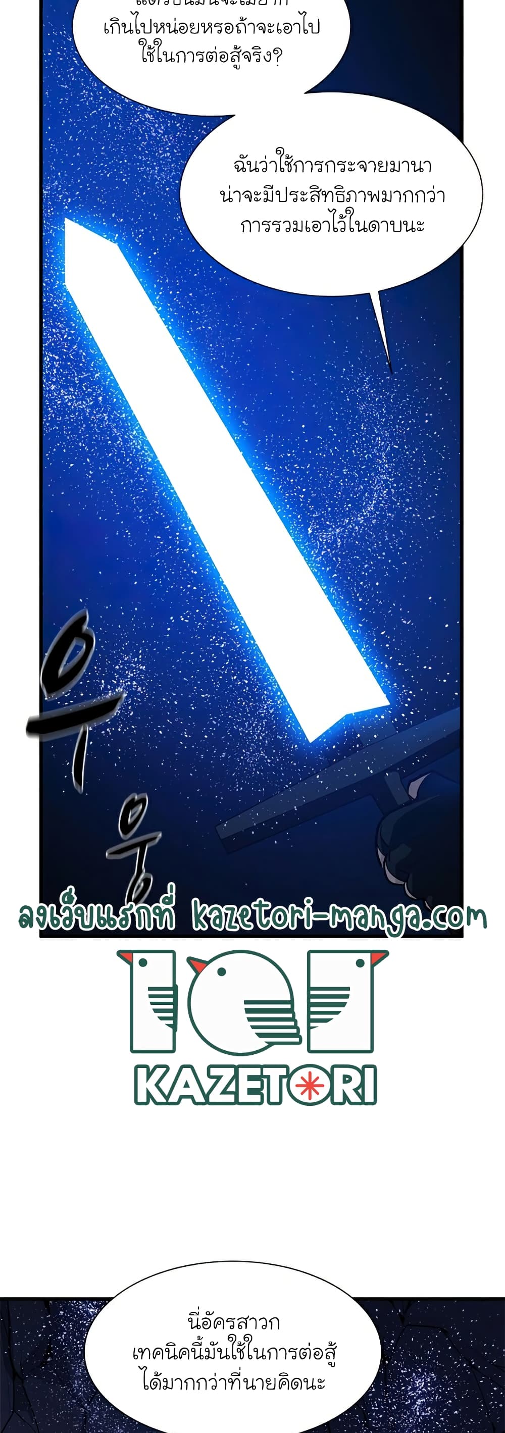 The Tutorial is Too Hard โลกฝึกสอนสุดโหดร้าย ตอนที่ 95 page 44