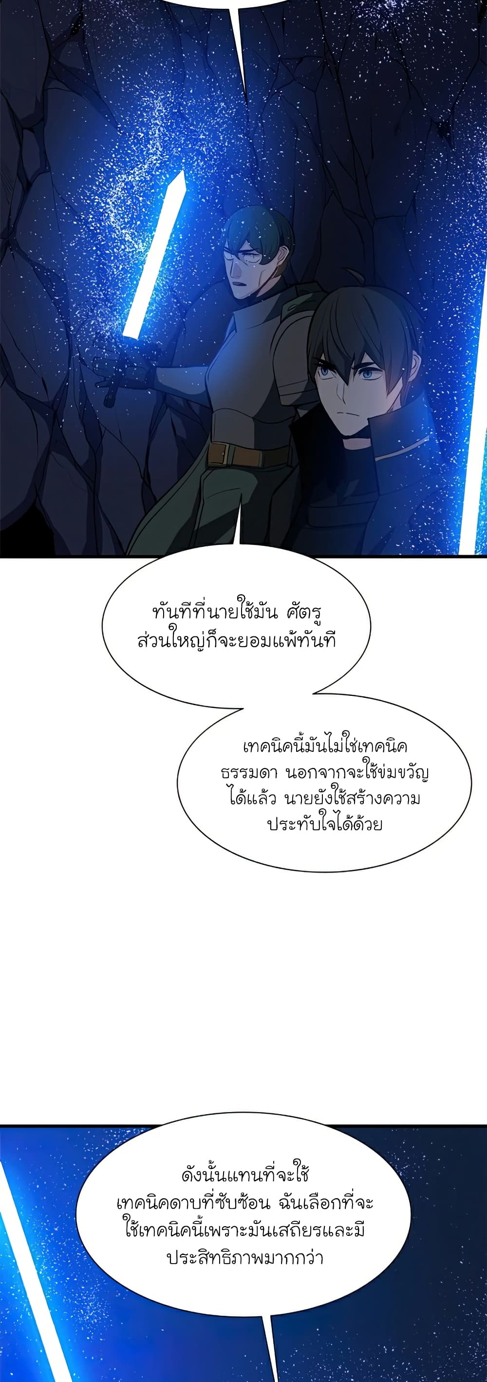 The Tutorial is Too Hard โลกฝึกสอนสุดโหดร้าย ตอนที่ 95 page 45