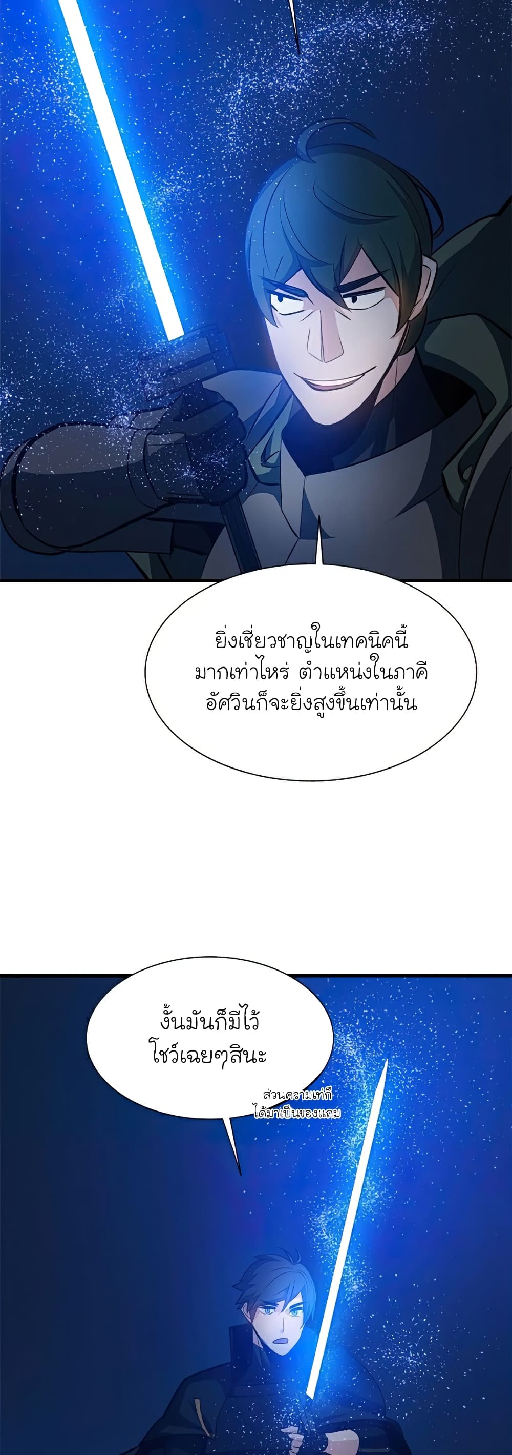 The Tutorial is Too Hard โลกฝึกสอนสุดโหดร้าย ตอนที่ 95 page 46