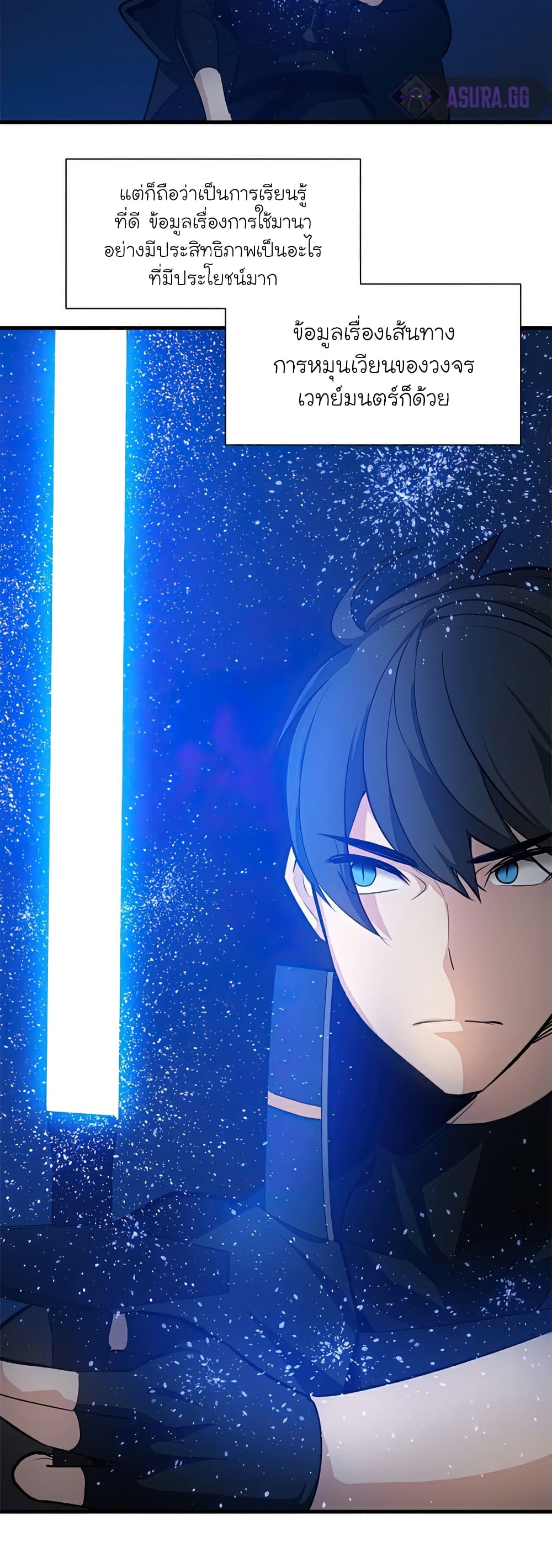 The Tutorial is Too Hard โลกฝึกสอนสุดโหดร้าย ตอนที่ 95 page 47