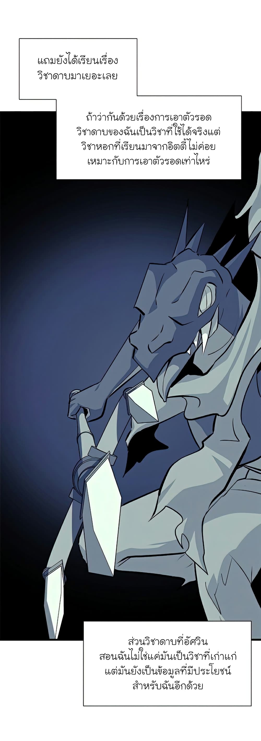 The Tutorial is Too Hard โลกฝึกสอนสุดโหดร้าย ตอนที่ 95 page 48