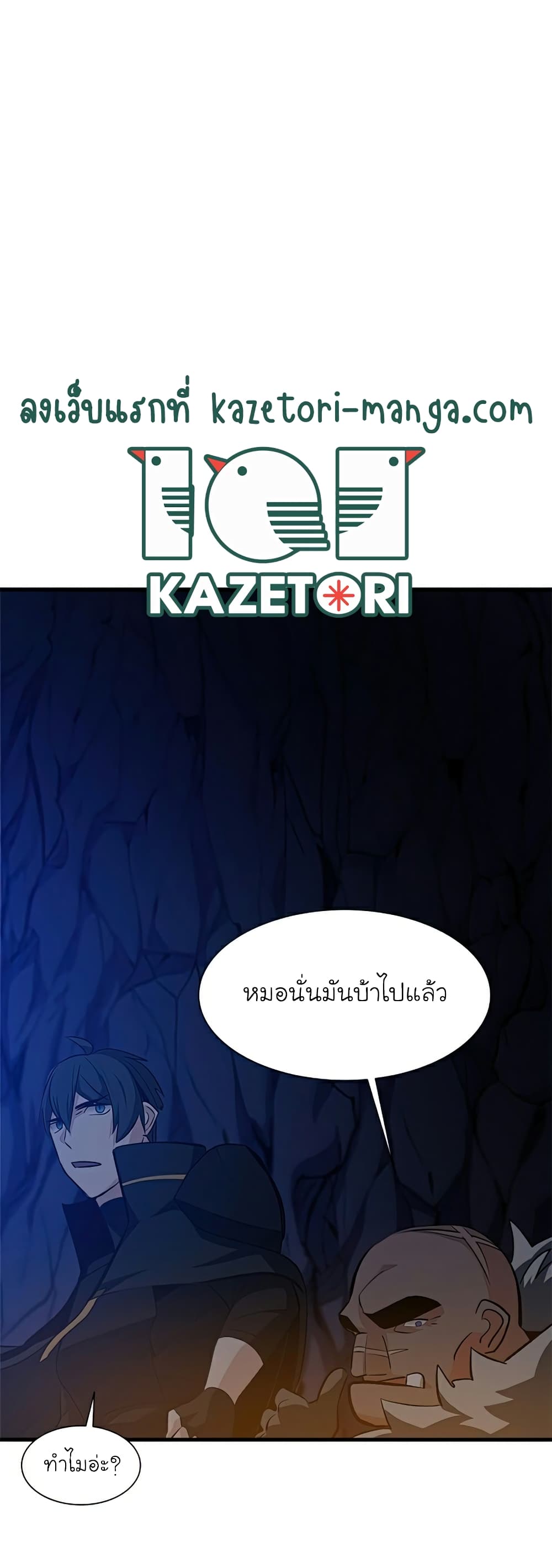 The Tutorial is Too Hard โลกฝึกสอนสุดโหดร้าย ตอนที่ 95 page 49