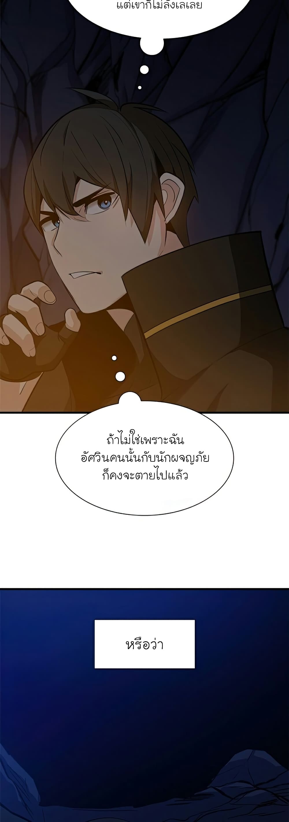 The Tutorial is Too Hard โลกฝึกสอนสุดโหดร้าย ตอนที่ 95 page 51