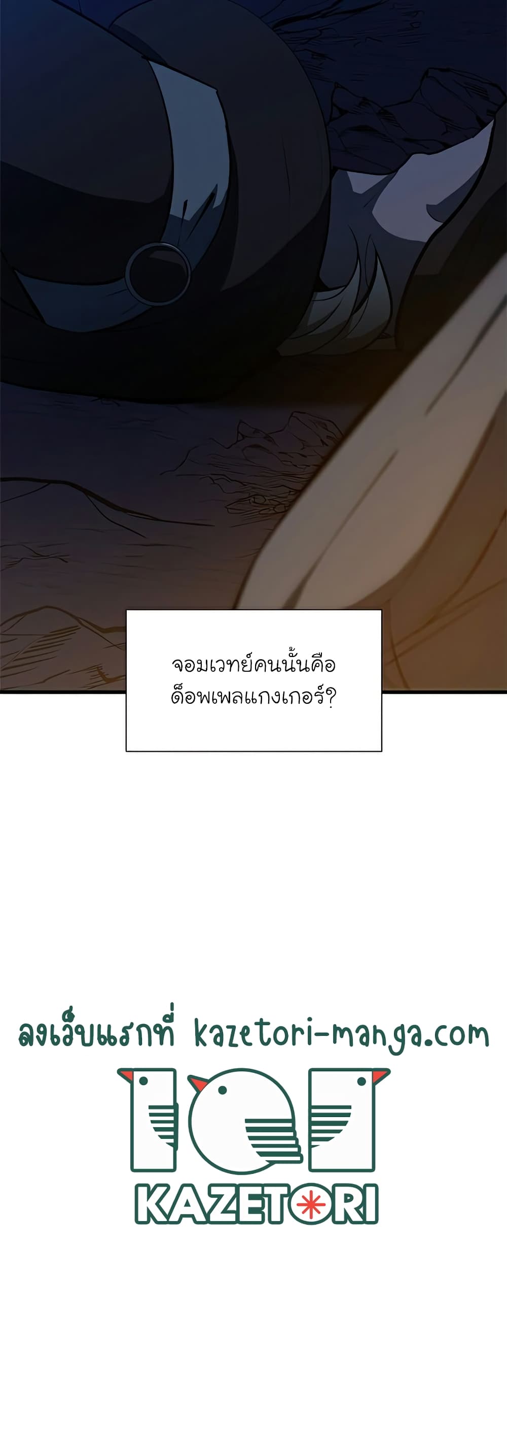 The Tutorial is Too Hard โลกฝึกสอนสุดโหดร้าย ตอนที่ 95 page 52