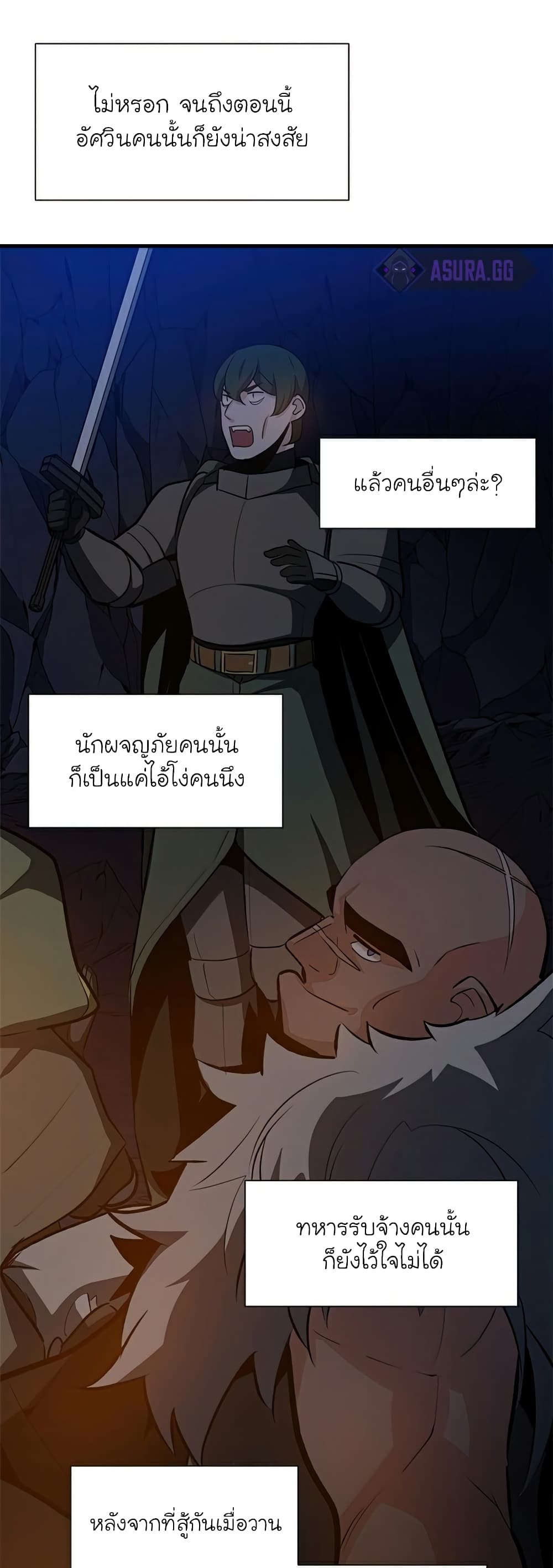 The Tutorial is Too Hard โลกฝึกสอนสุดโหดร้าย ตอนที่ 95 page 53
