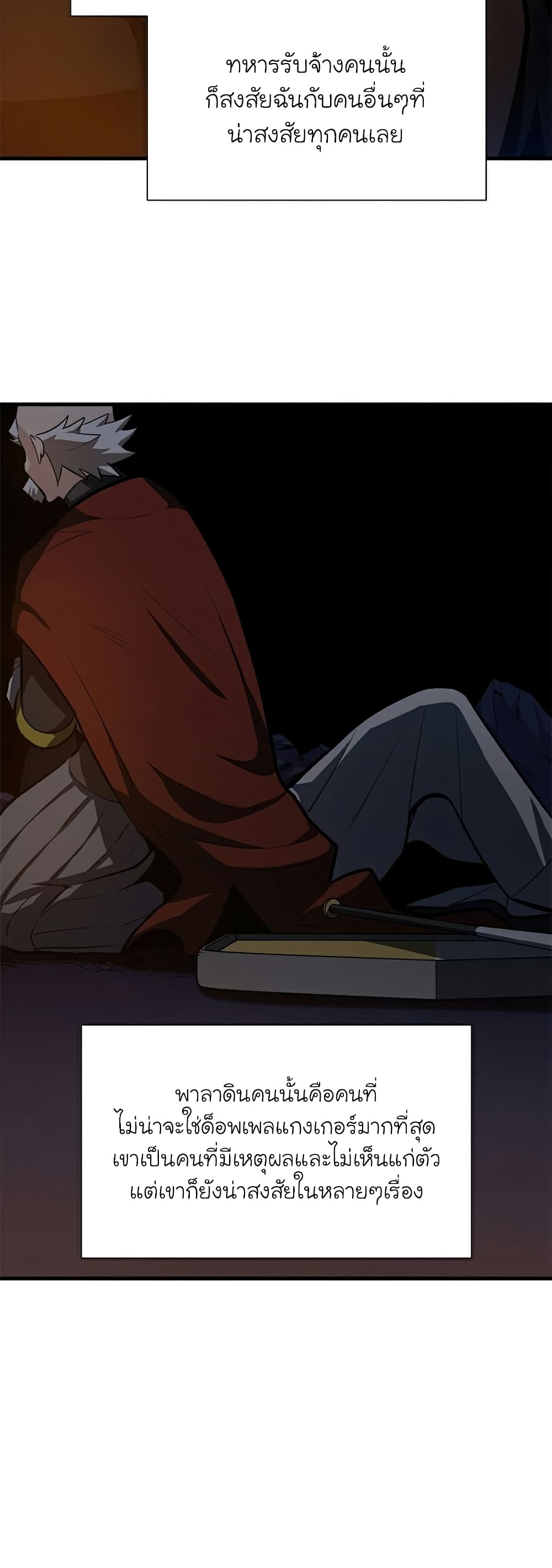 The Tutorial is Too Hard โลกฝึกสอนสุดโหดร้าย ตอนที่ 95 page 54