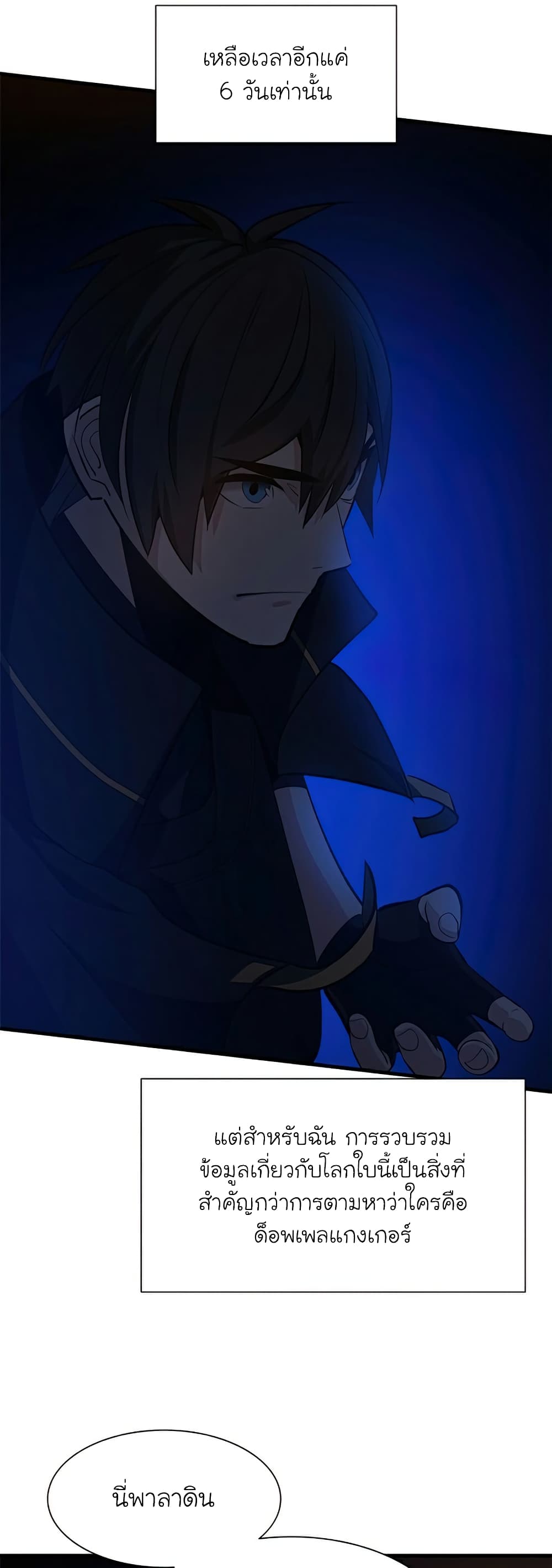 The Tutorial is Too Hard โลกฝึกสอนสุดโหดร้าย ตอนที่ 95 page 55