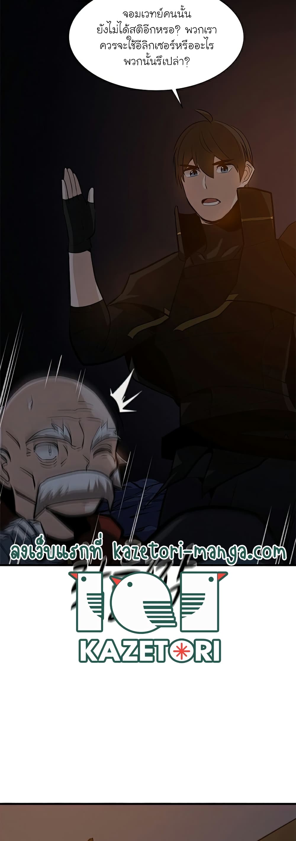 The Tutorial is Too Hard โลกฝึกสอนสุดโหดร้าย ตอนที่ 95 page 56