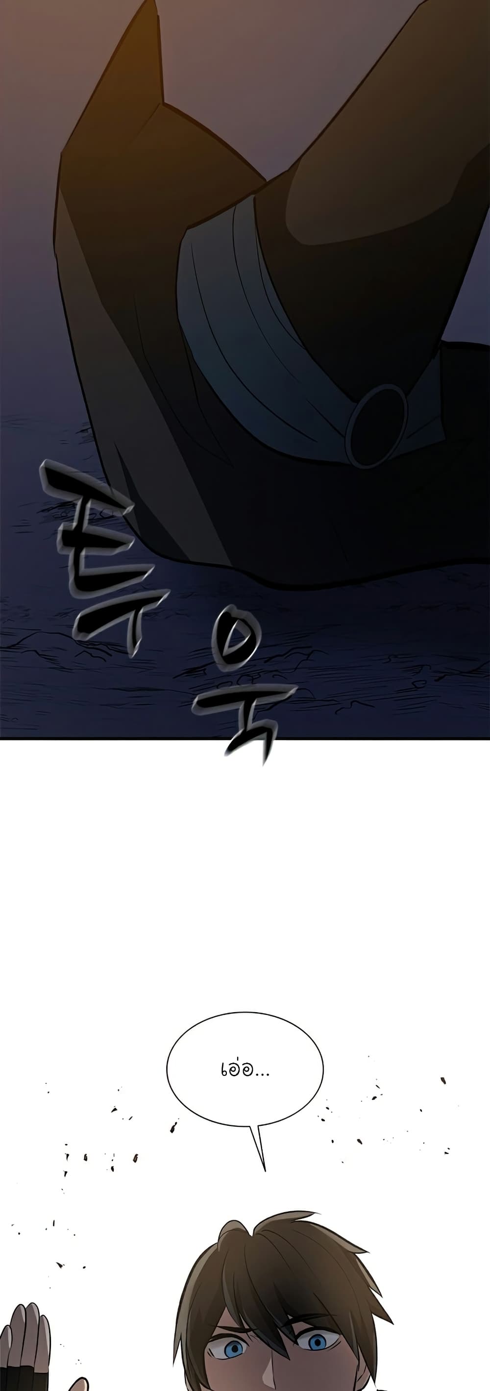 The Tutorial is Too Hard โลกฝึกสอนสุดโหดร้าย ตอนที่ 95 page 57