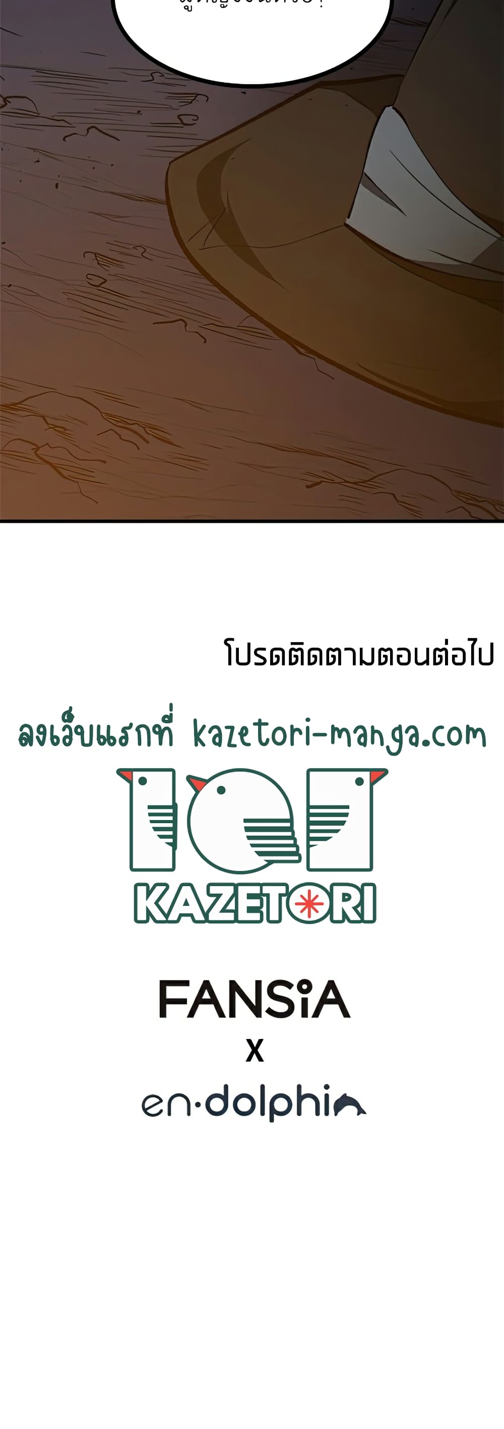 The Tutorial is Too Hard โลกฝึกสอนสุดโหดร้าย ตอนที่ 95 page 59