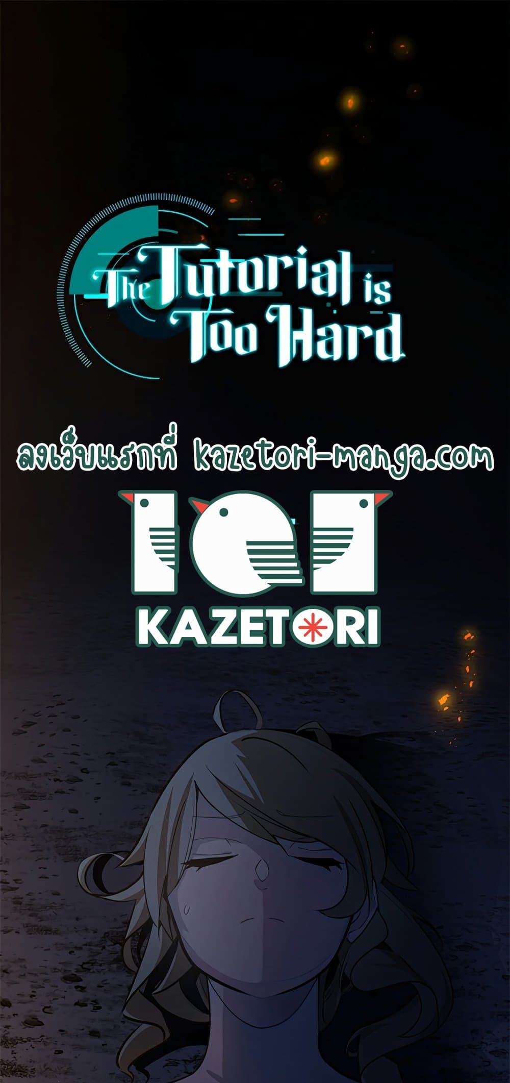 The Tutorial is Too Hard โลกฝึกสอนสุดโหดร้าย ตอนที่ 96 page 0