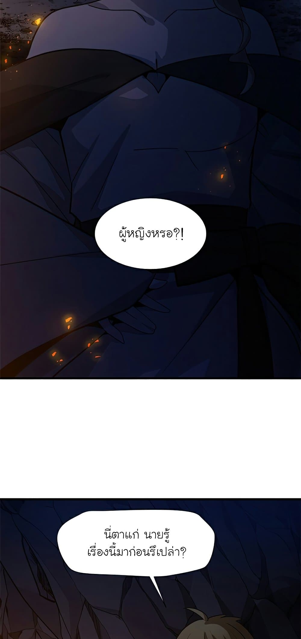 The Tutorial is Too Hard โลกฝึกสอนสุดโหดร้าย ตอนที่ 96 page 1