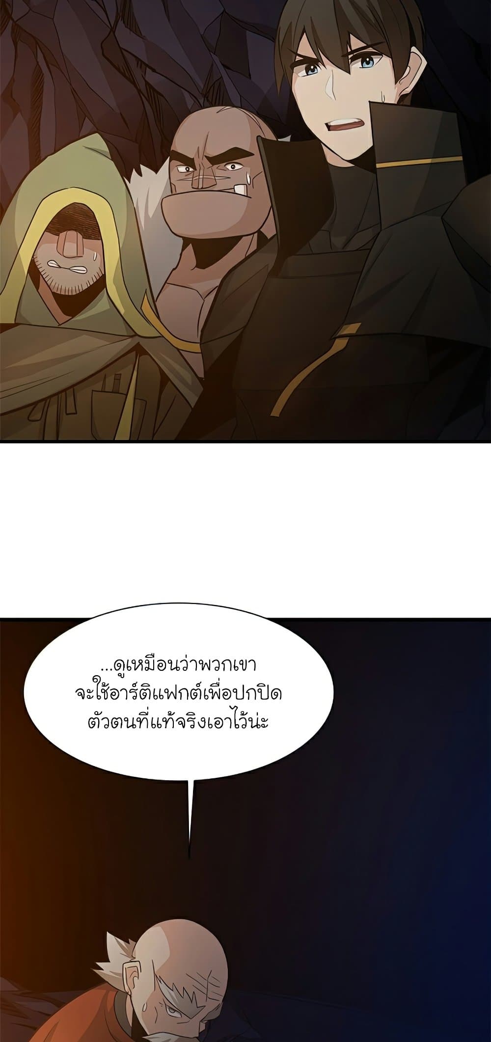 The Tutorial is Too Hard โลกฝึกสอนสุดโหดร้าย ตอนที่ 96 page 2