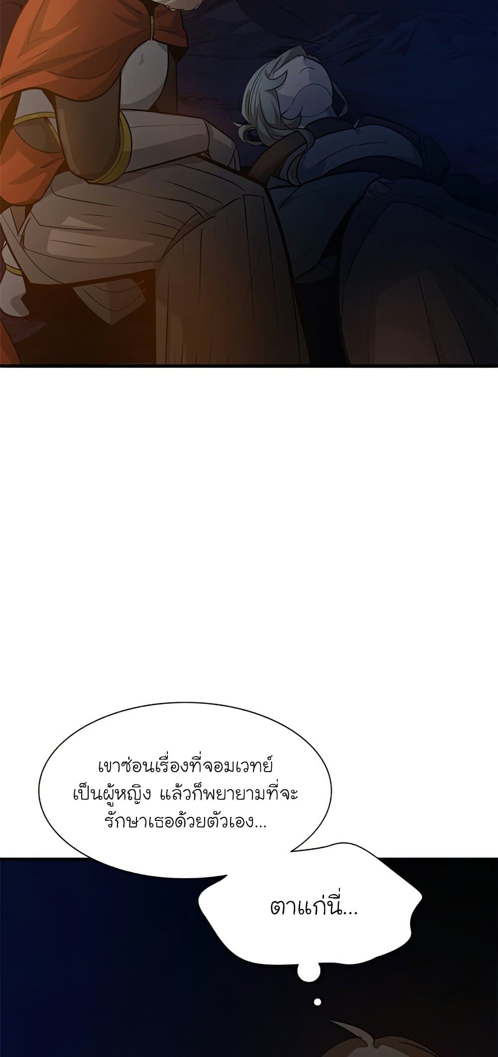 The Tutorial is Too Hard โลกฝึกสอนสุดโหดร้าย ตอนที่ 96 page 3