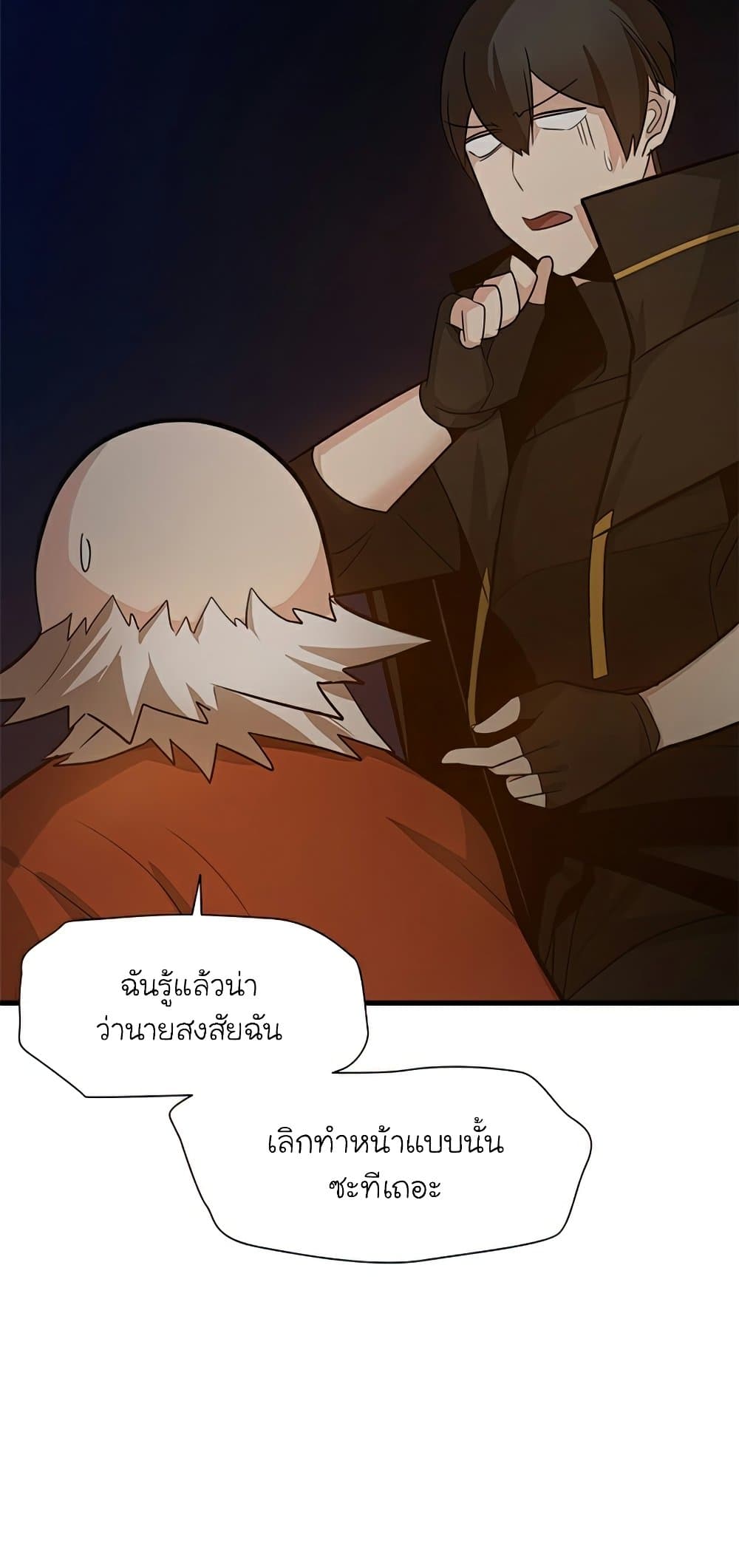 The Tutorial is Too Hard โลกฝึกสอนสุดโหดร้าย ตอนที่ 96 page 4