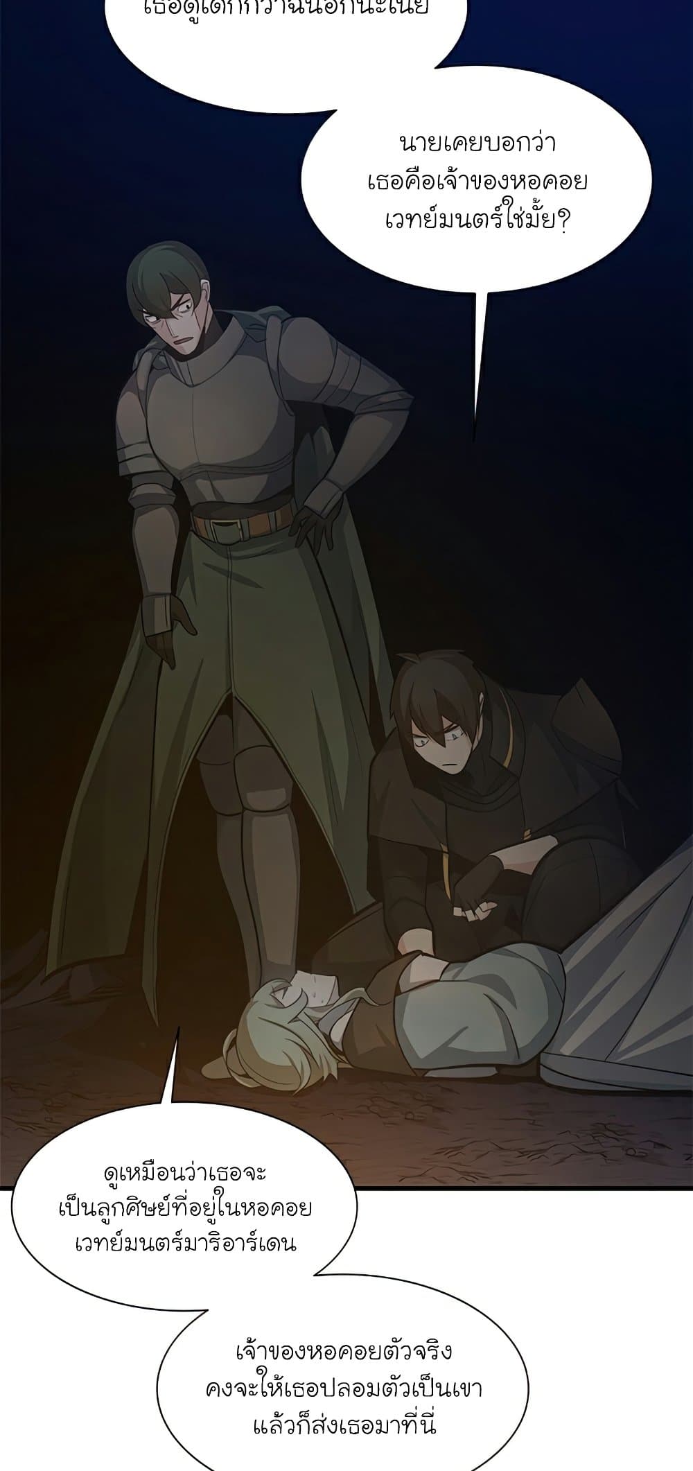 The Tutorial is Too Hard โลกฝึกสอนสุดโหดร้าย ตอนที่ 96 page 6