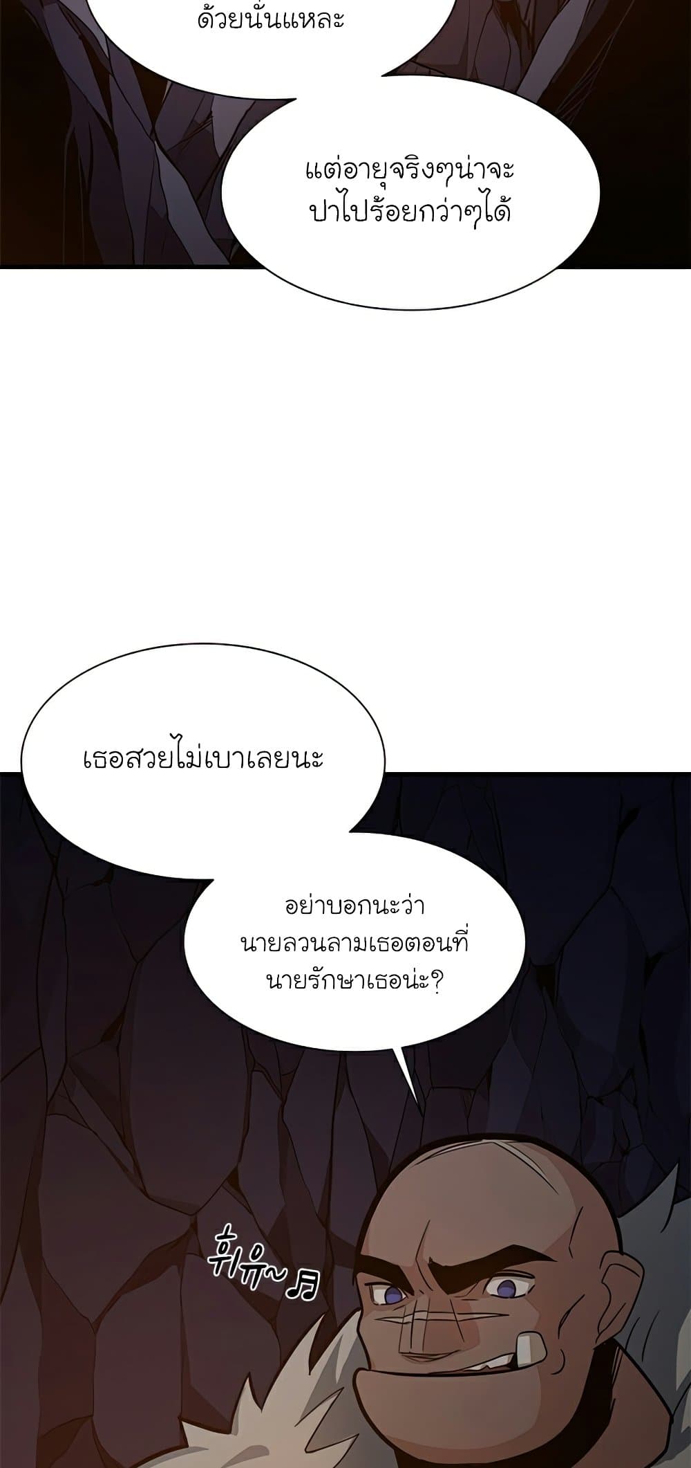 The Tutorial is Too Hard โลกฝึกสอนสุดโหดร้าย ตอนที่ 96 page 7