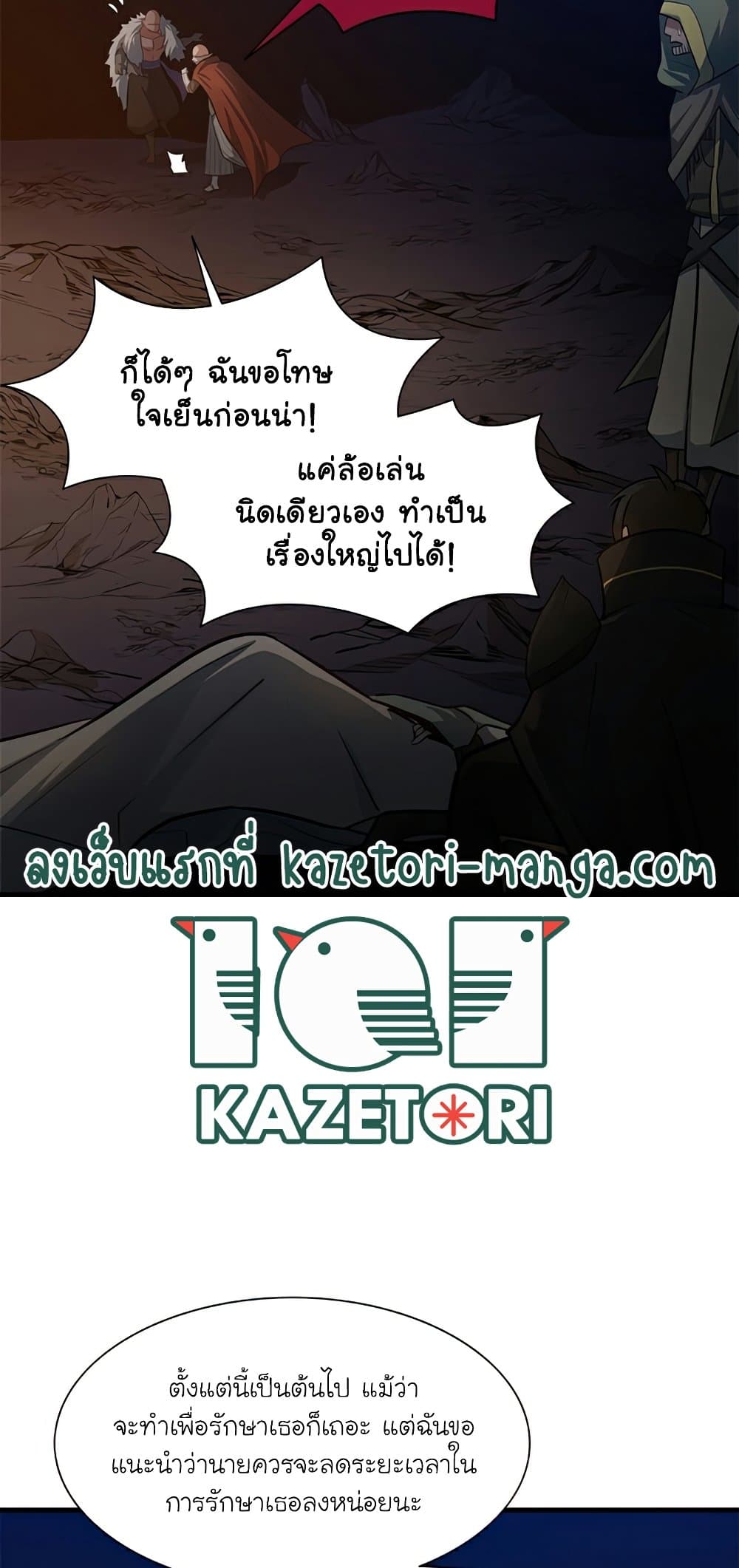 The Tutorial is Too Hard โลกฝึกสอนสุดโหดร้าย ตอนที่ 96 page 8