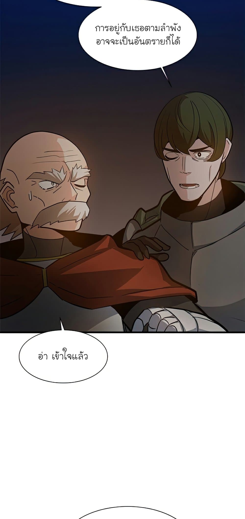 The Tutorial is Too Hard โลกฝึกสอนสุดโหดร้าย ตอนที่ 96 page 9