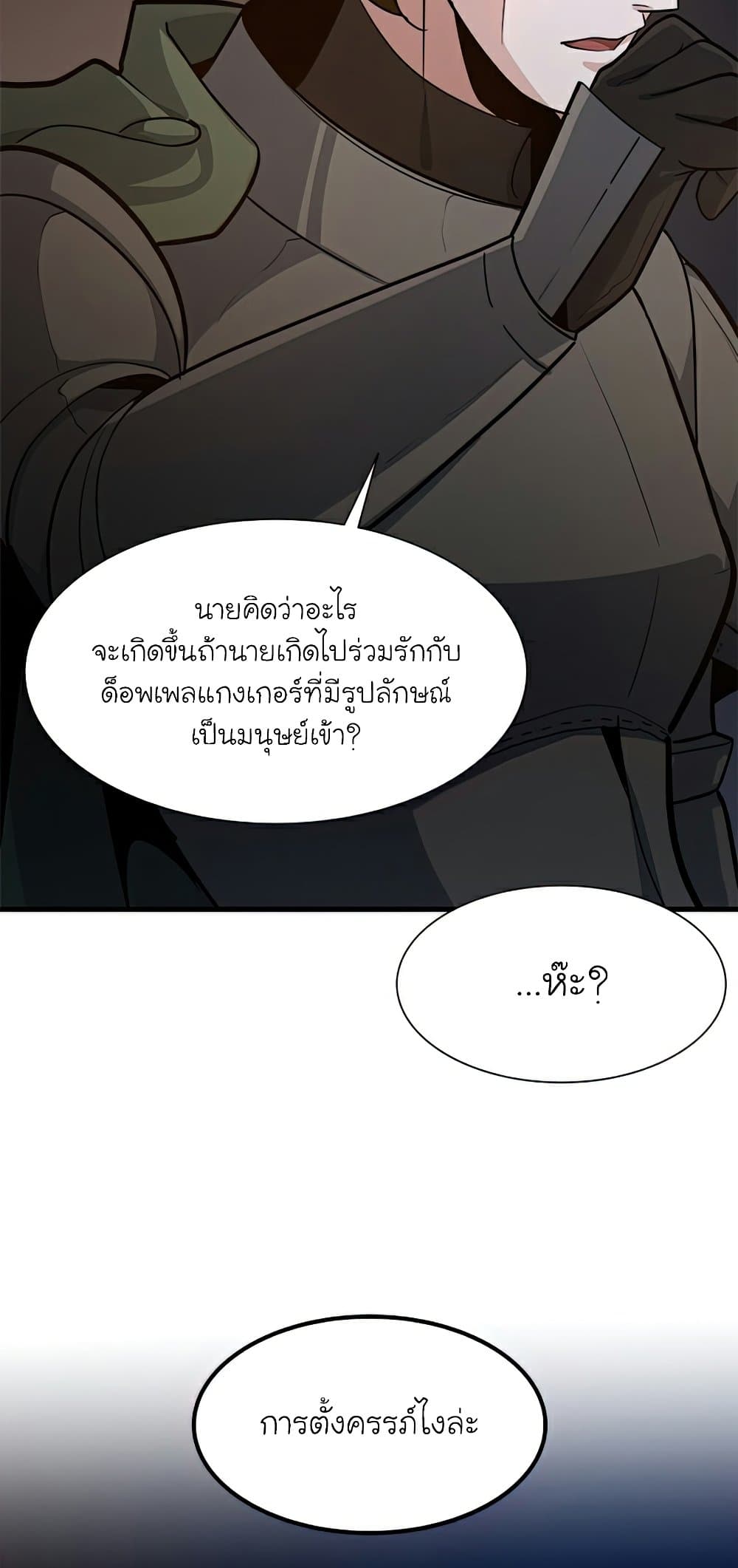 The Tutorial is Too Hard โลกฝึกสอนสุดโหดร้าย ตอนที่ 96 page 11