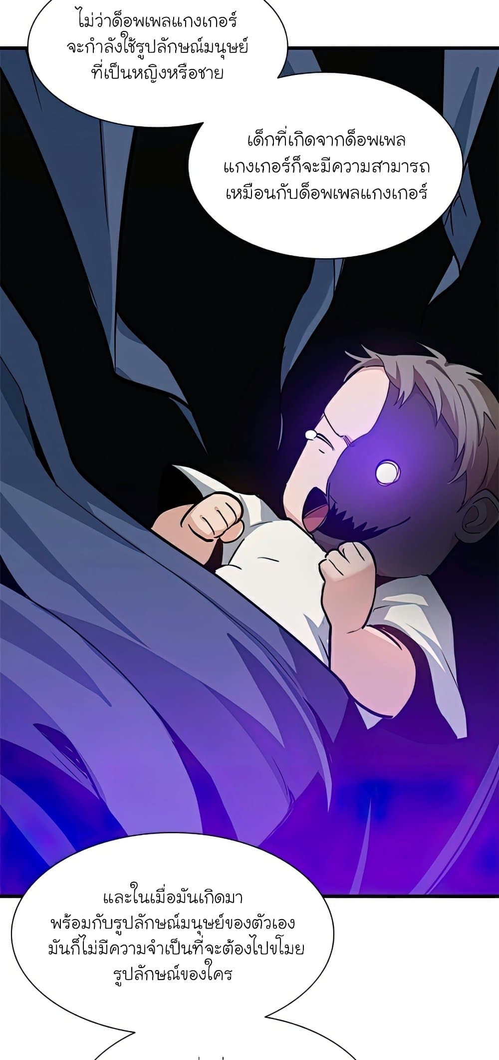 The Tutorial is Too Hard โลกฝึกสอนสุดโหดร้าย ตอนที่ 96 page 13