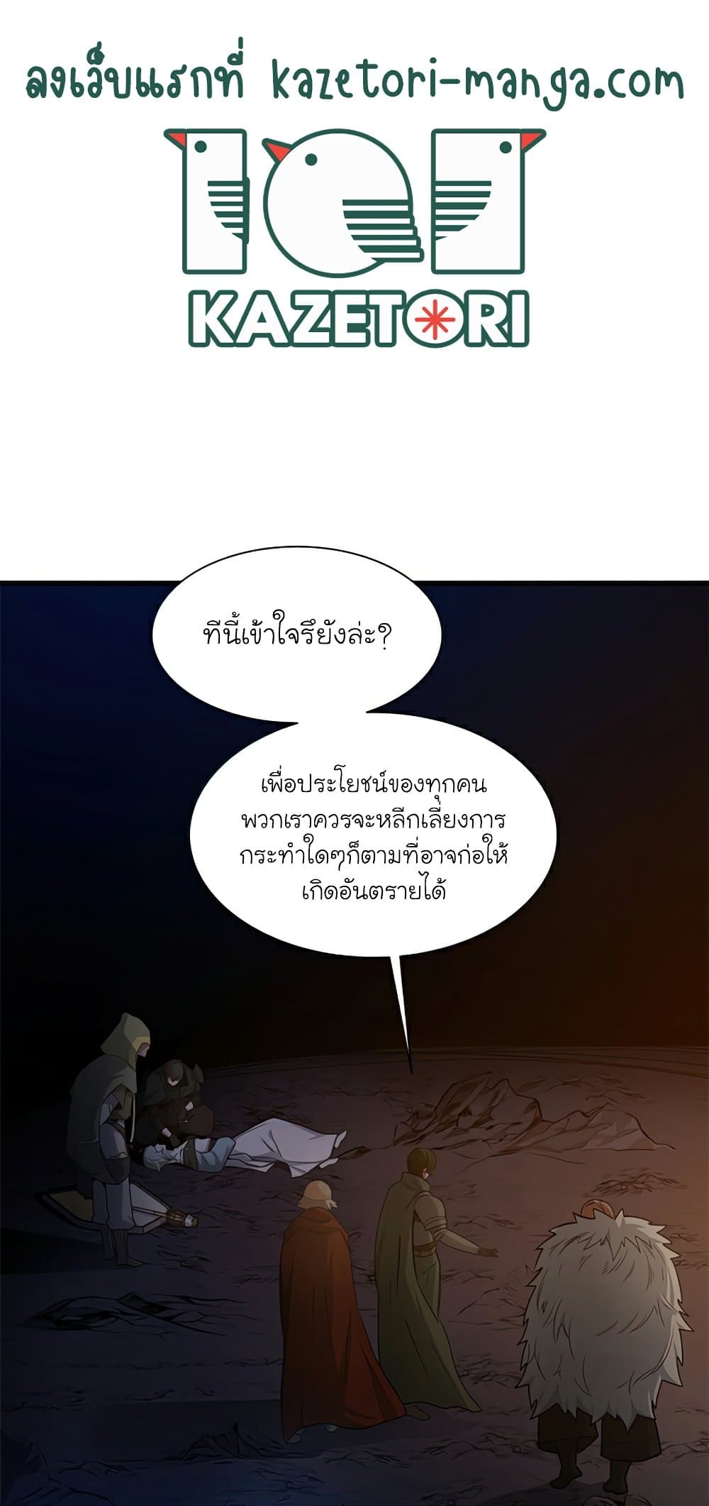 The Tutorial is Too Hard โลกฝึกสอนสุดโหดร้าย ตอนที่ 96 page 14