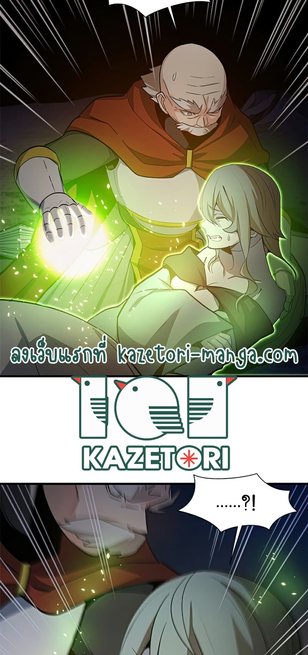 The Tutorial is Too Hard โลกฝึกสอนสุดโหดร้าย ตอนที่ 96 page 19