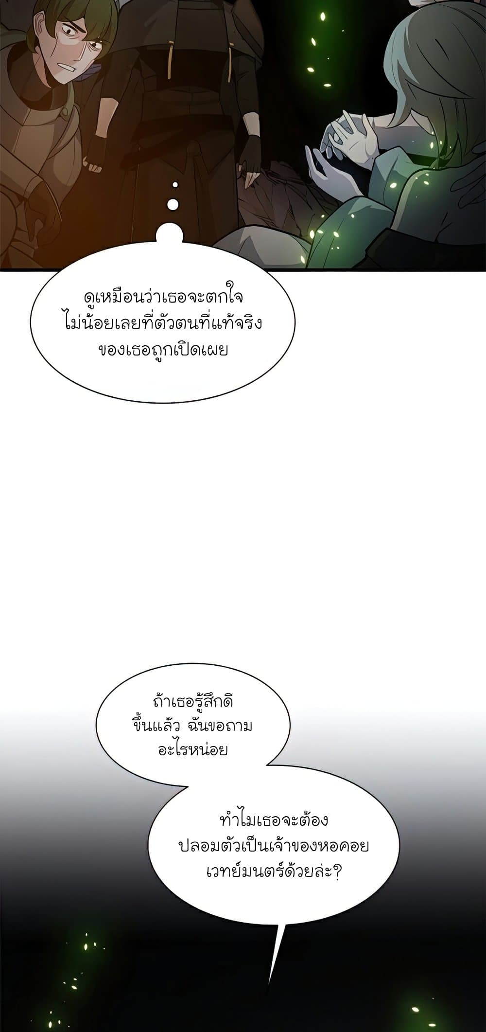 The Tutorial is Too Hard โลกฝึกสอนสุดโหดร้าย ตอนที่ 96 page 21