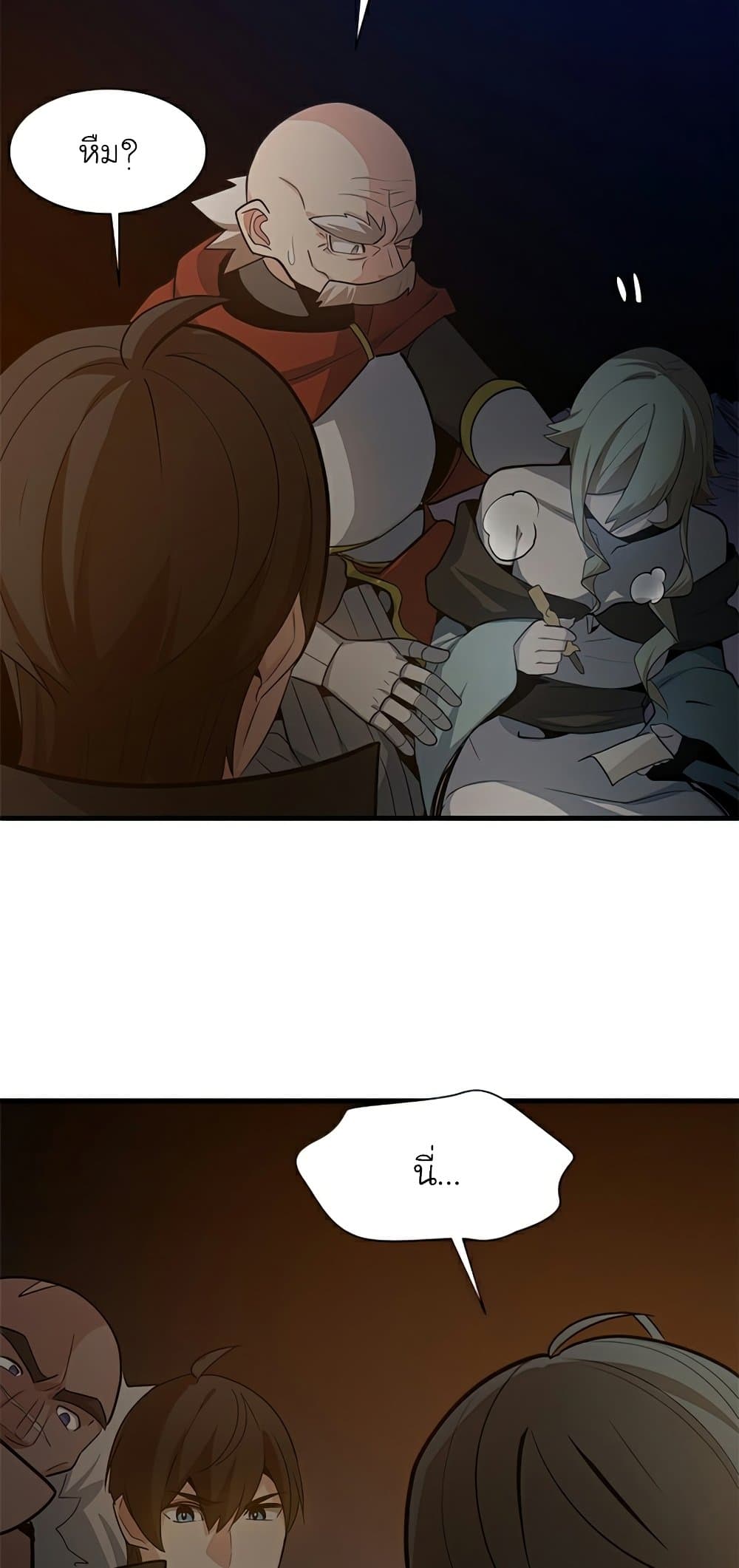 The Tutorial is Too Hard โลกฝึกสอนสุดโหดร้าย ตอนที่ 96 page 22