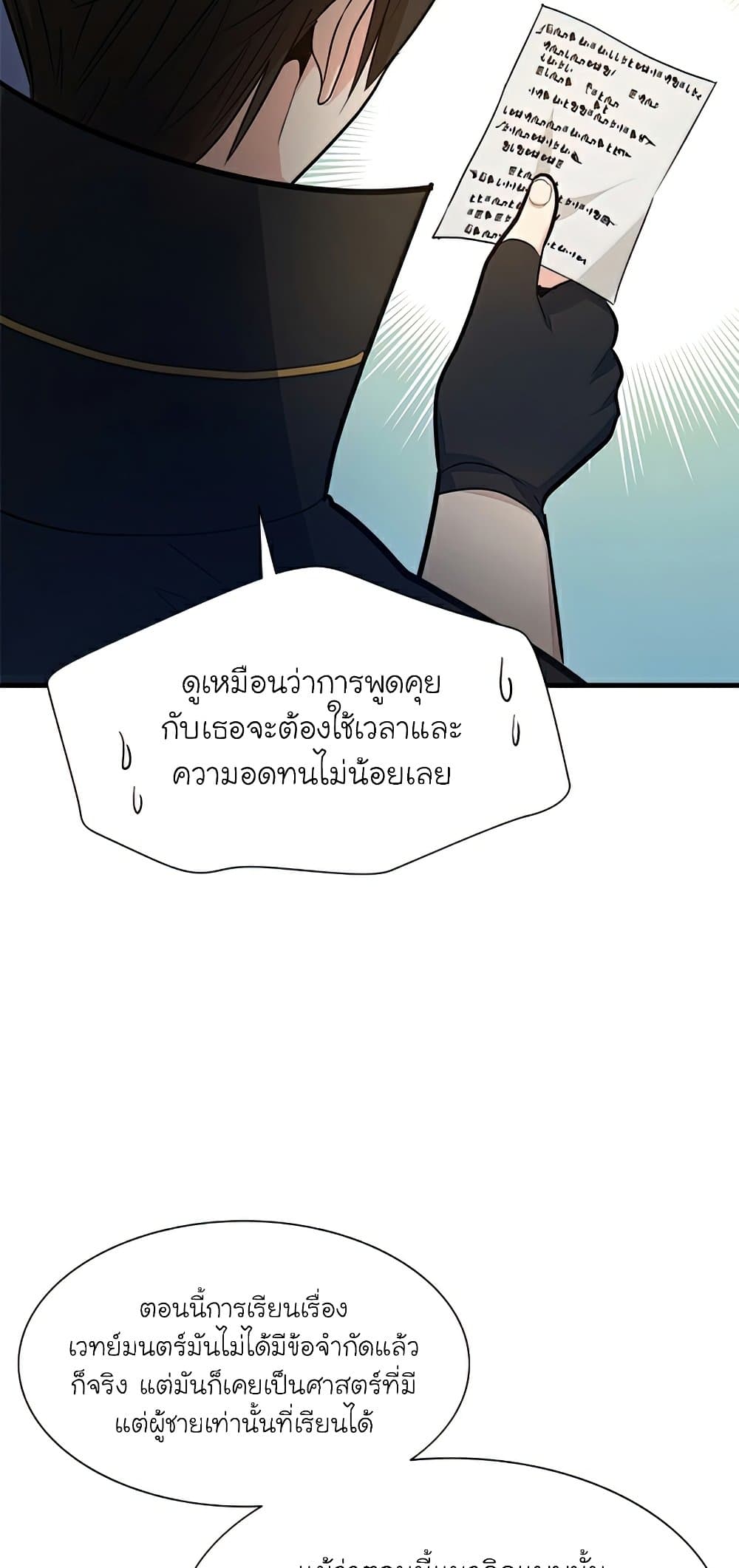 The Tutorial is Too Hard โลกฝึกสอนสุดโหดร้าย ตอนที่ 96 page 23