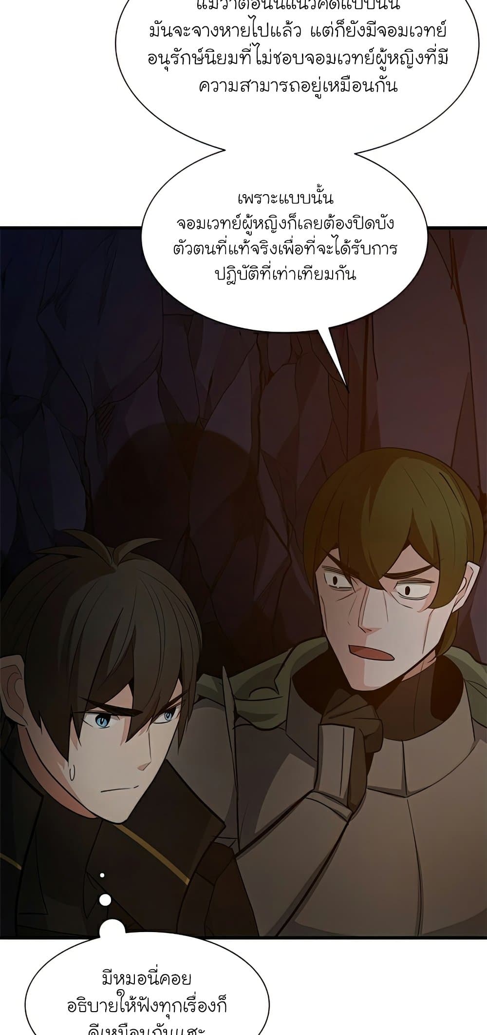 The Tutorial is Too Hard โลกฝึกสอนสุดโหดร้าย ตอนที่ 96 page 24