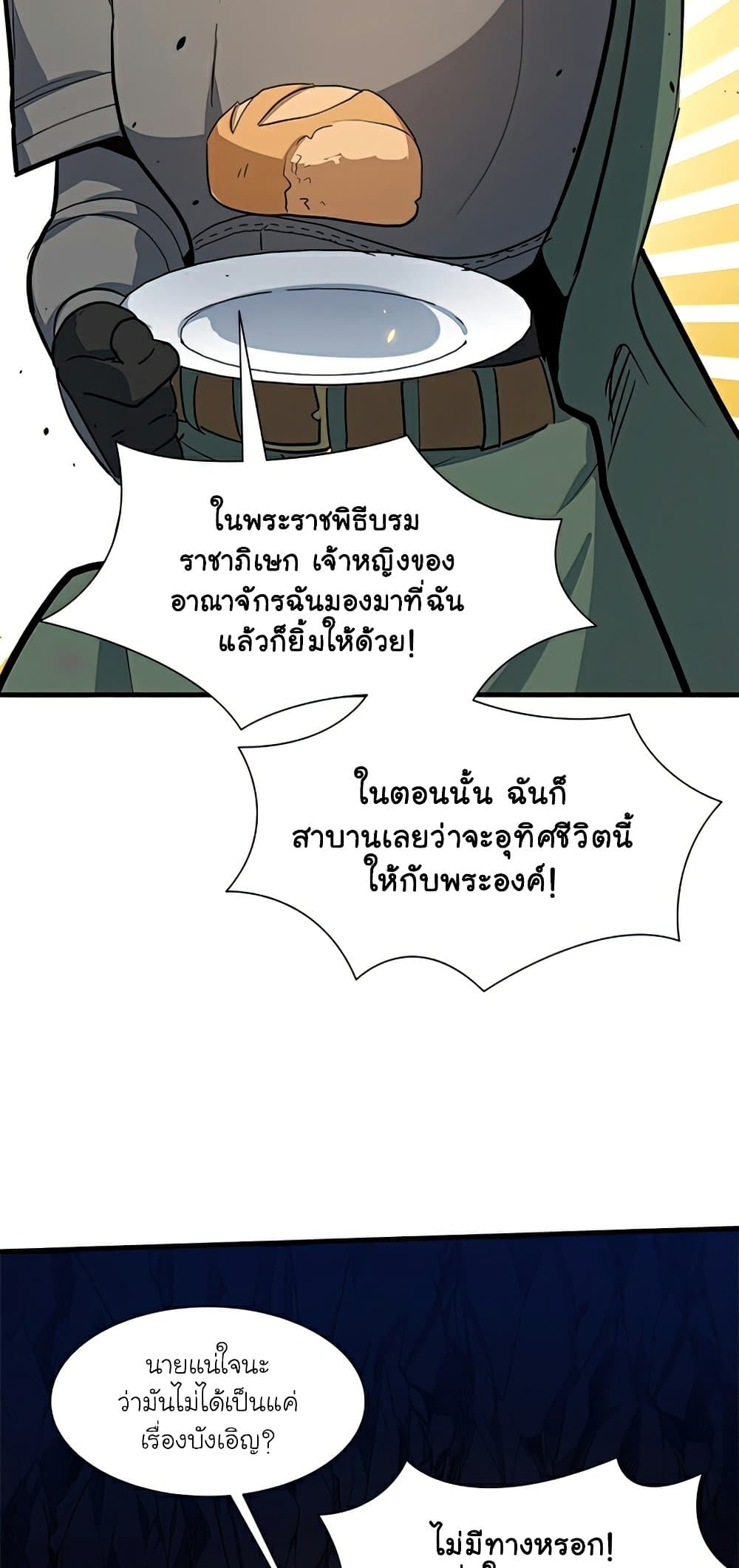 The Tutorial is Too Hard โลกฝึกสอนสุดโหดร้าย ตอนที่ 96 page 29